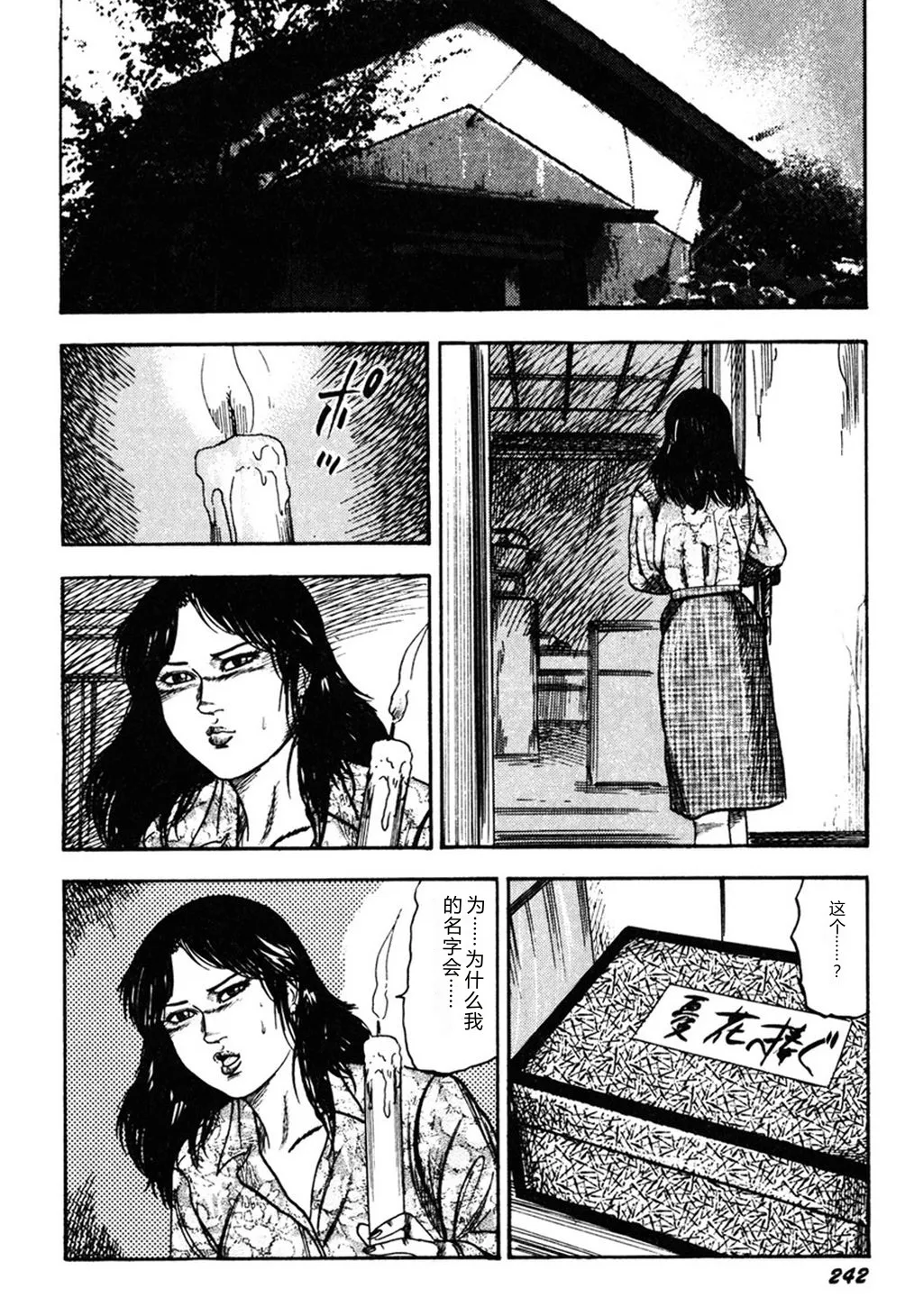 [Sanjou Tomomi]Wakazuma Kouai Choukyou[Chinese] Page 241
