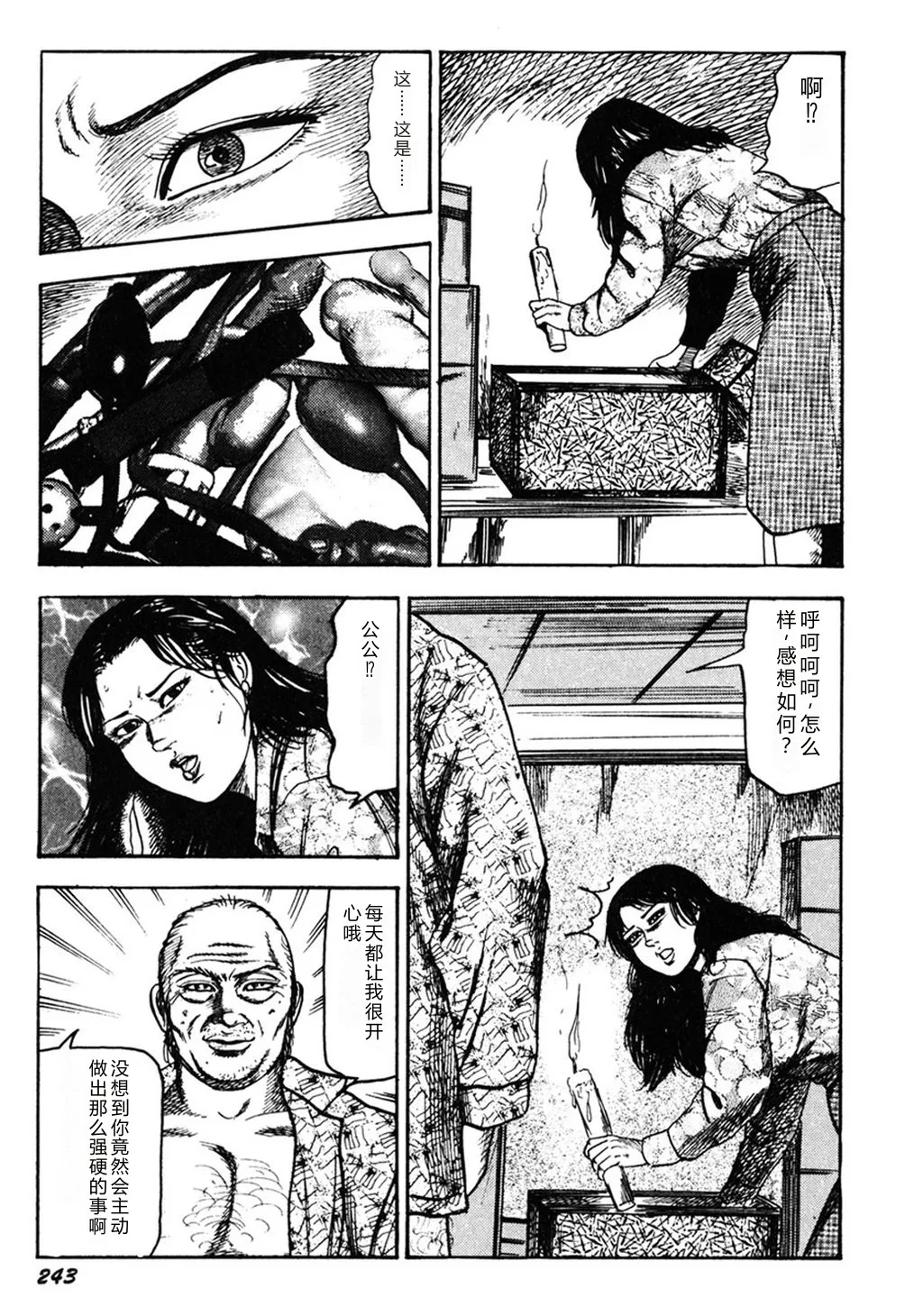 [Sanjou Tomomi]Wakazuma Kouai Choukyou[Chinese] Page 242