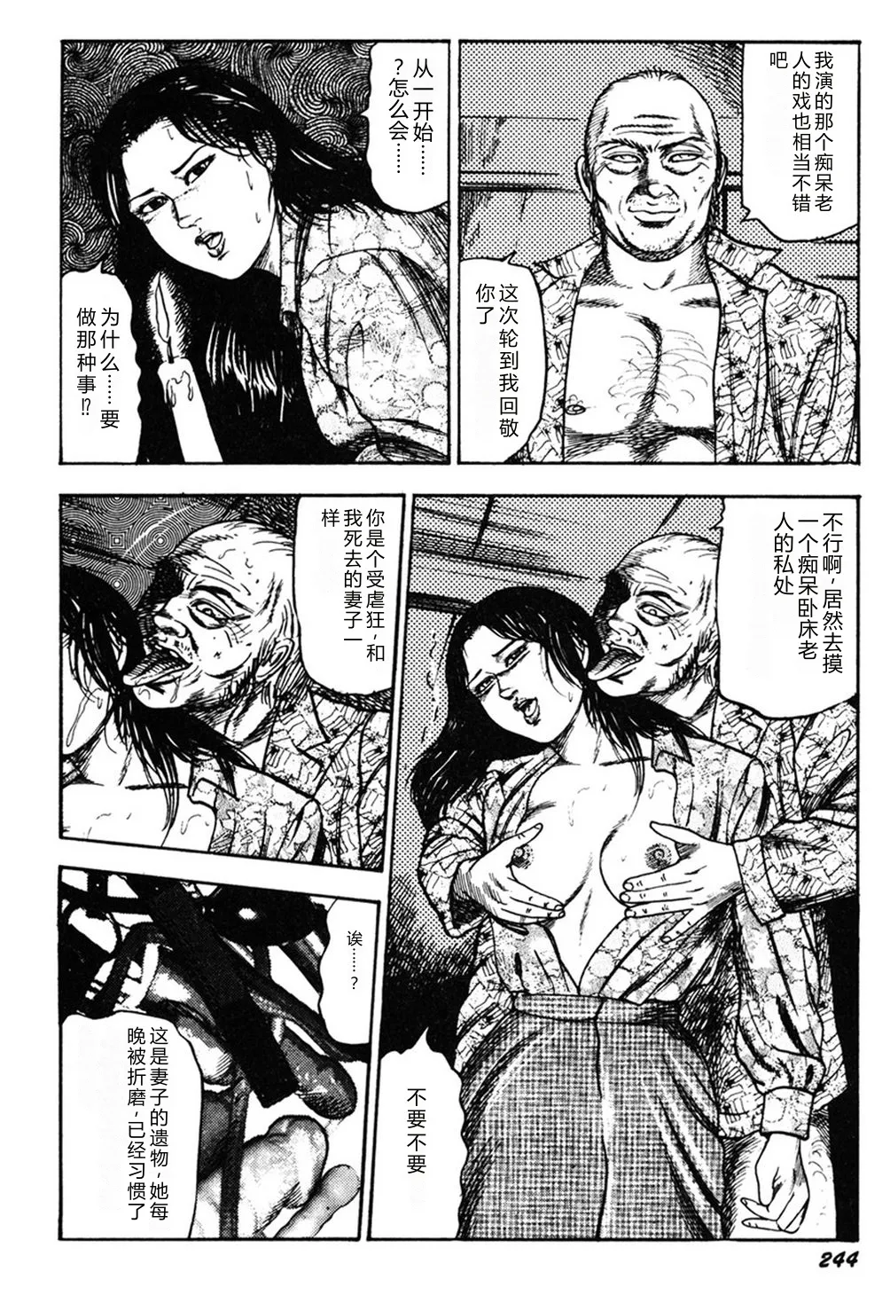 [Sanjou Tomomi]Wakazuma Kouai Choukyou[Chinese] Page 243