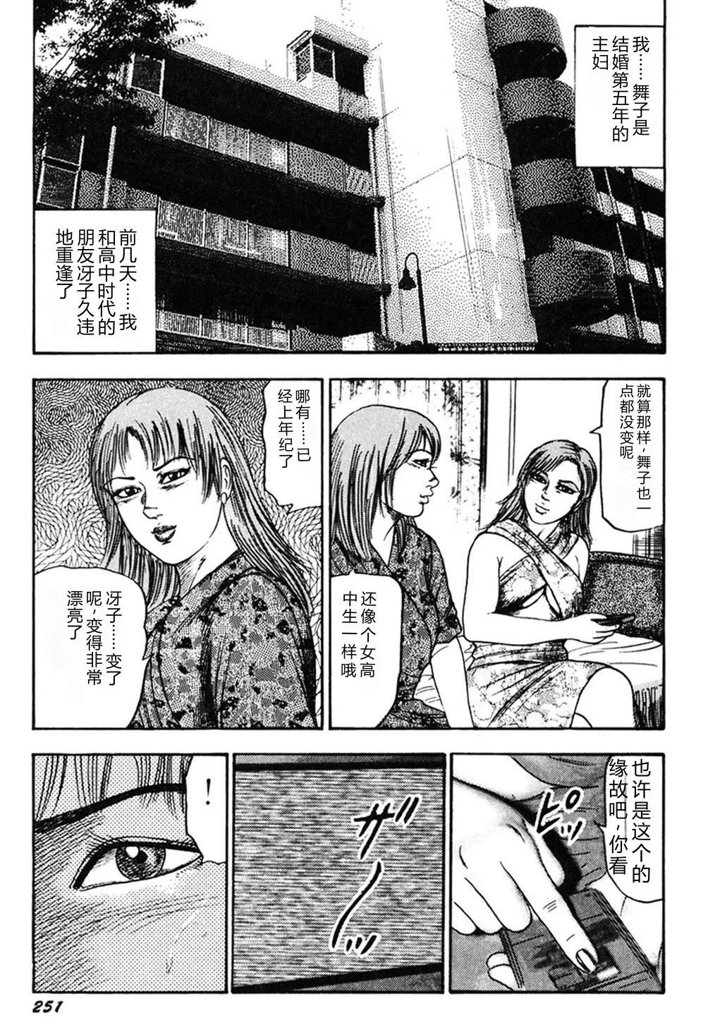 [Sanjou Tomomi]Wakazuma Kouai Choukyou[Chinese] Page 250