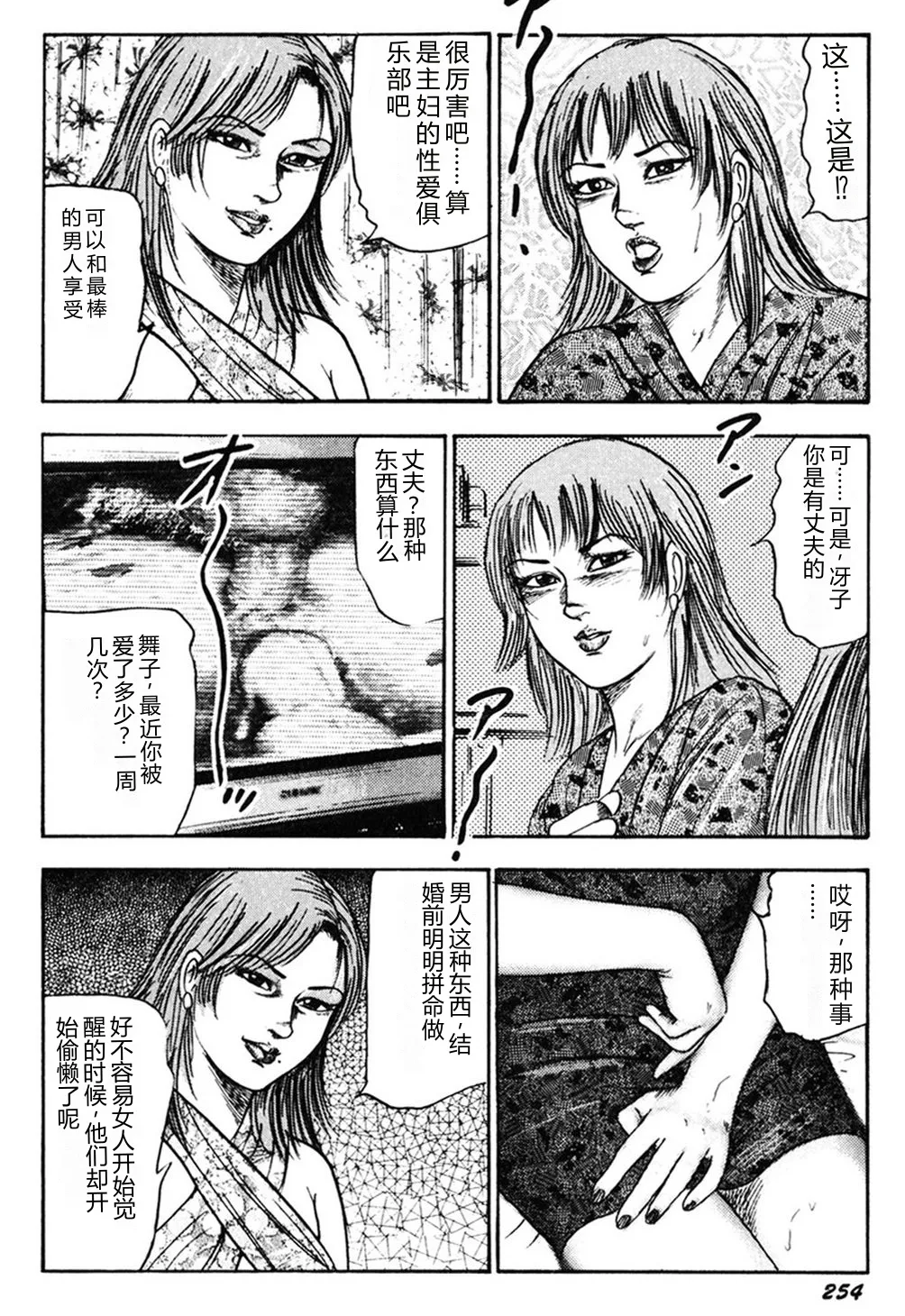 [Sanjou Tomomi]Wakazuma Kouai Choukyou[Chinese] Page 253
