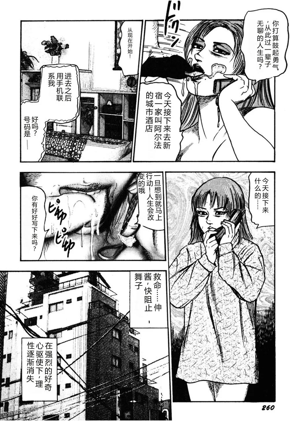 [Sanjou Tomomi]Wakazuma Kouai Choukyou[Chinese] Page 259