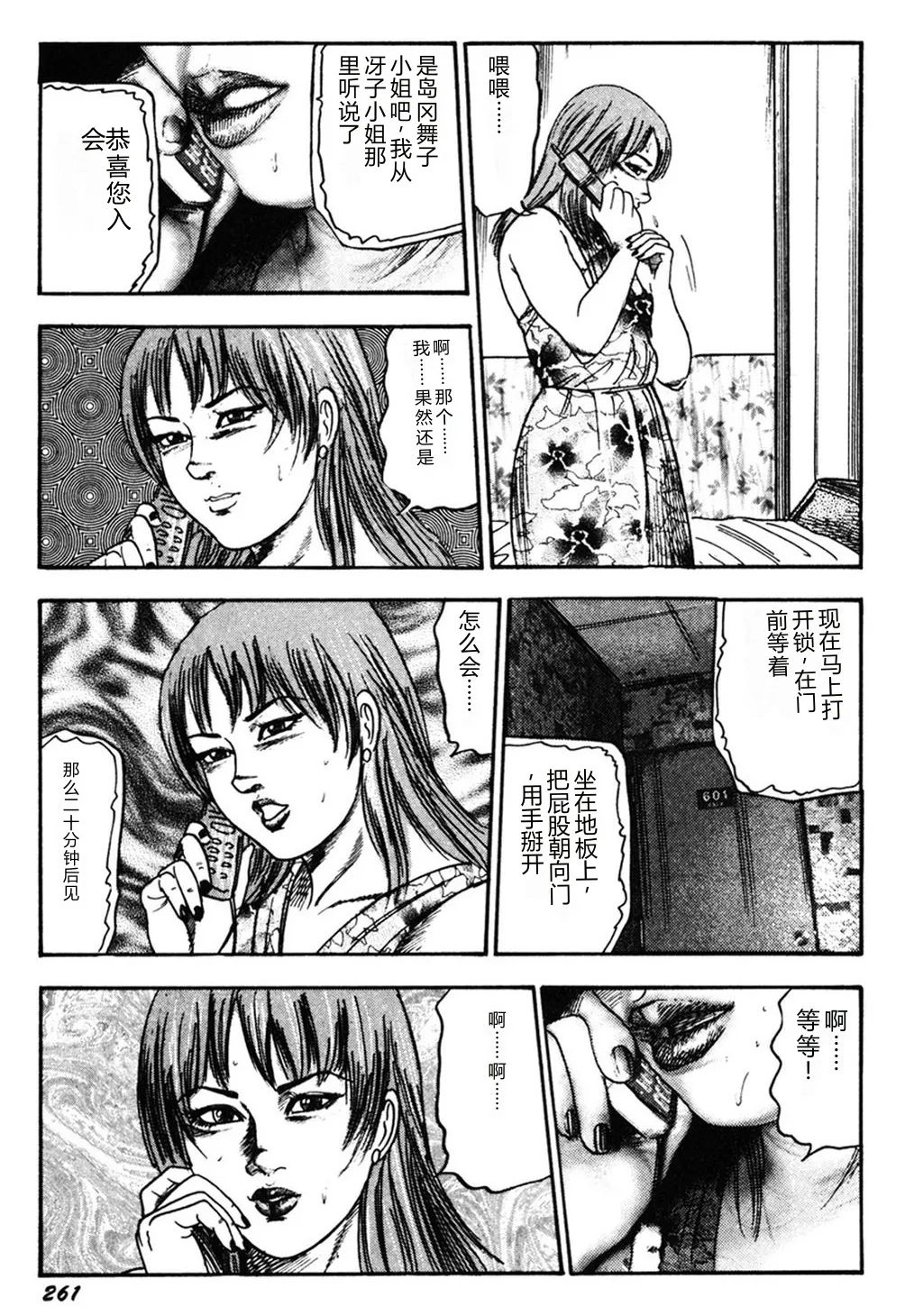 [Sanjou Tomomi]Wakazuma Kouai Choukyou[Chinese] Page 260