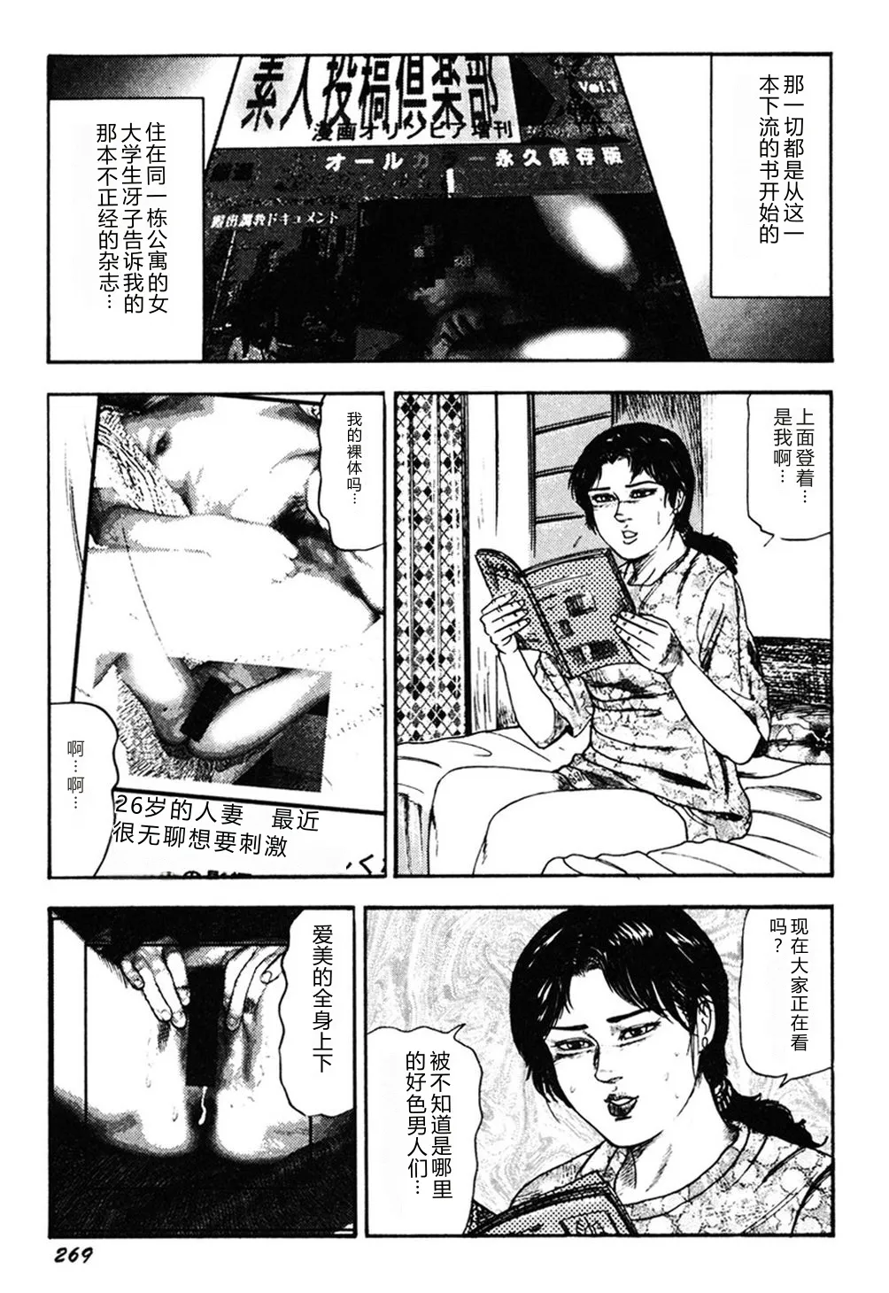 [Sanjou Tomomi]Wakazuma Kouai Choukyou[Chinese] Page 268