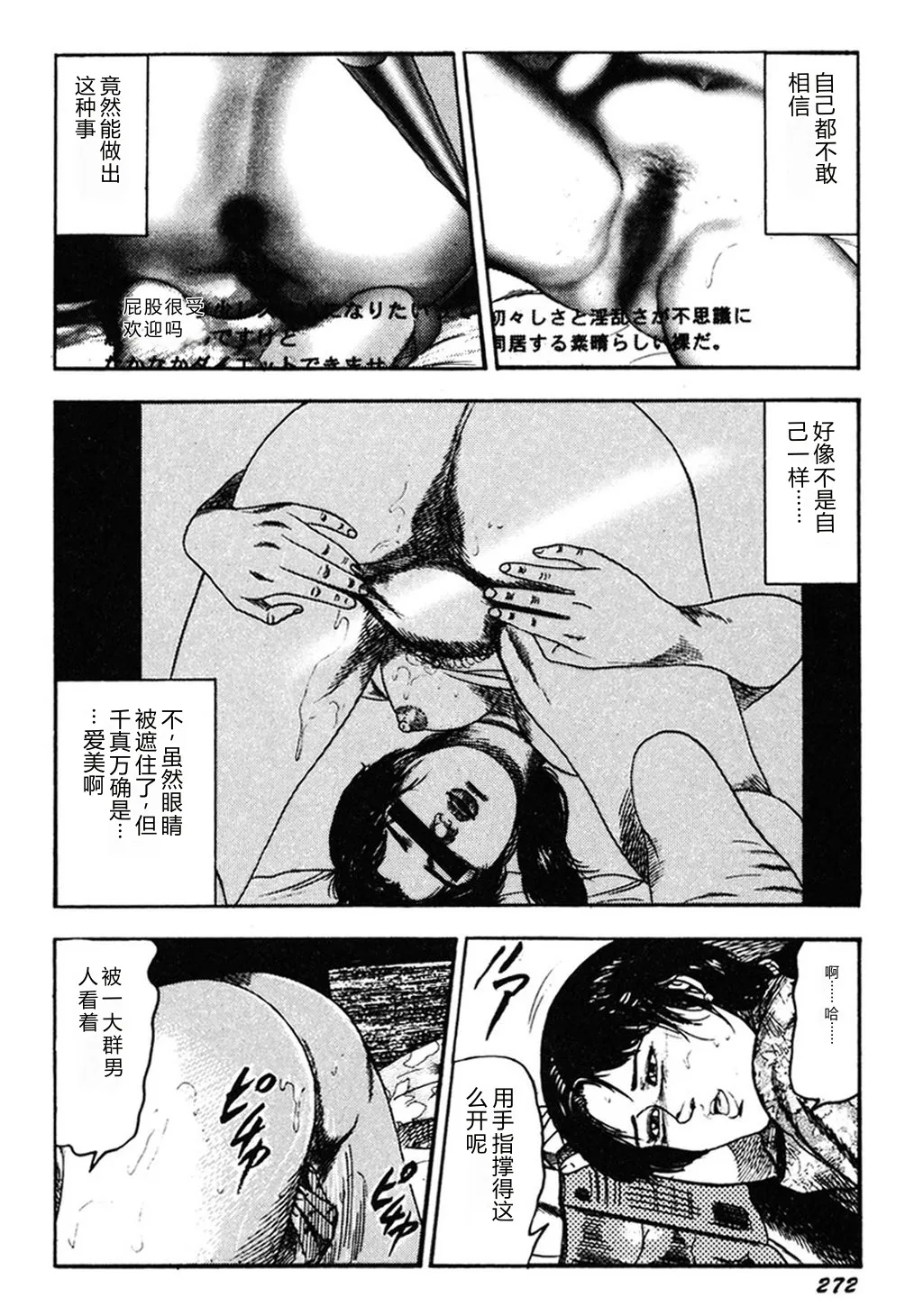 [Sanjou Tomomi]Wakazuma Kouai Choukyou[Chinese] Page 271