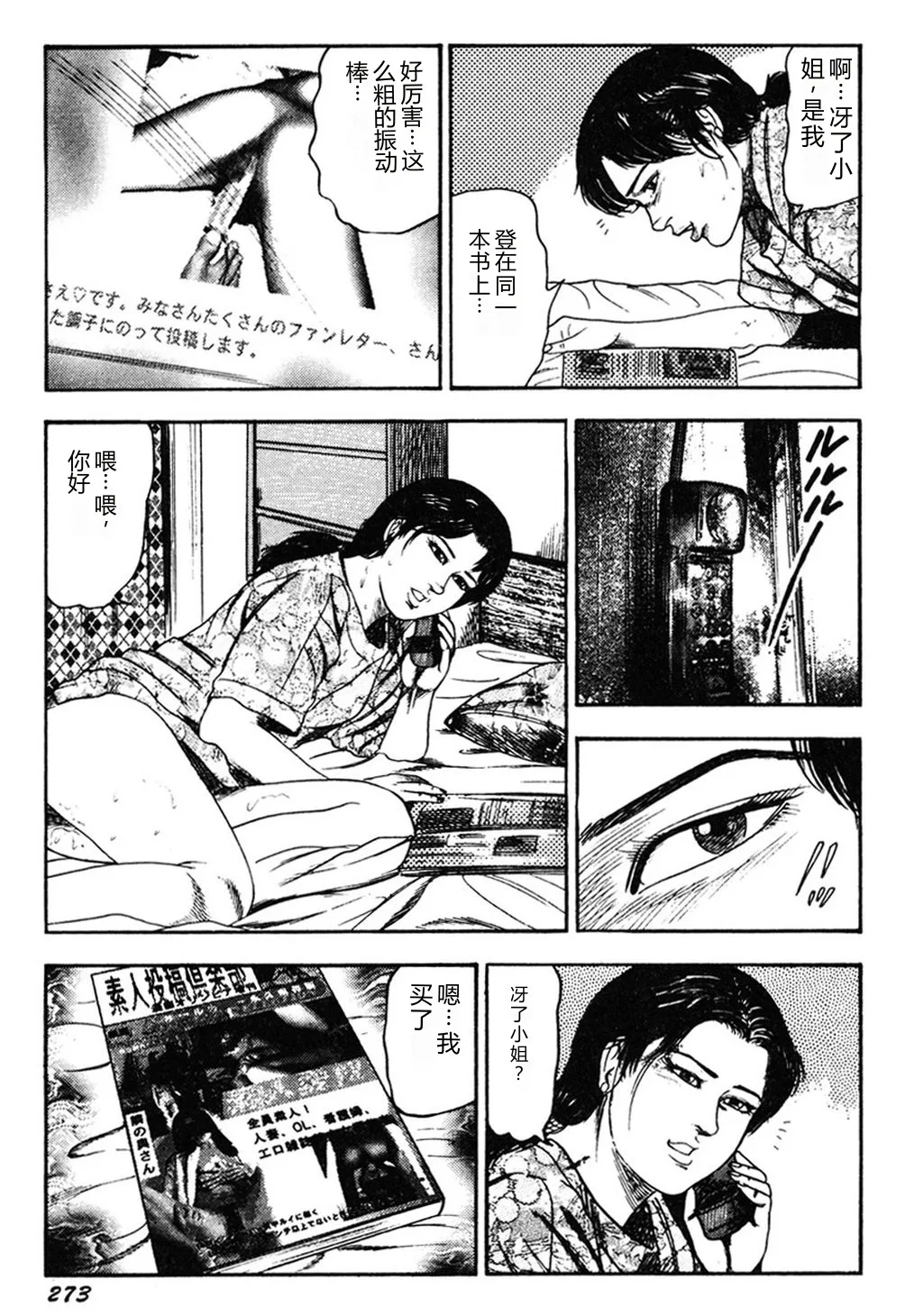 [Sanjou Tomomi]Wakazuma Kouai Choukyou[Chinese] Page 272