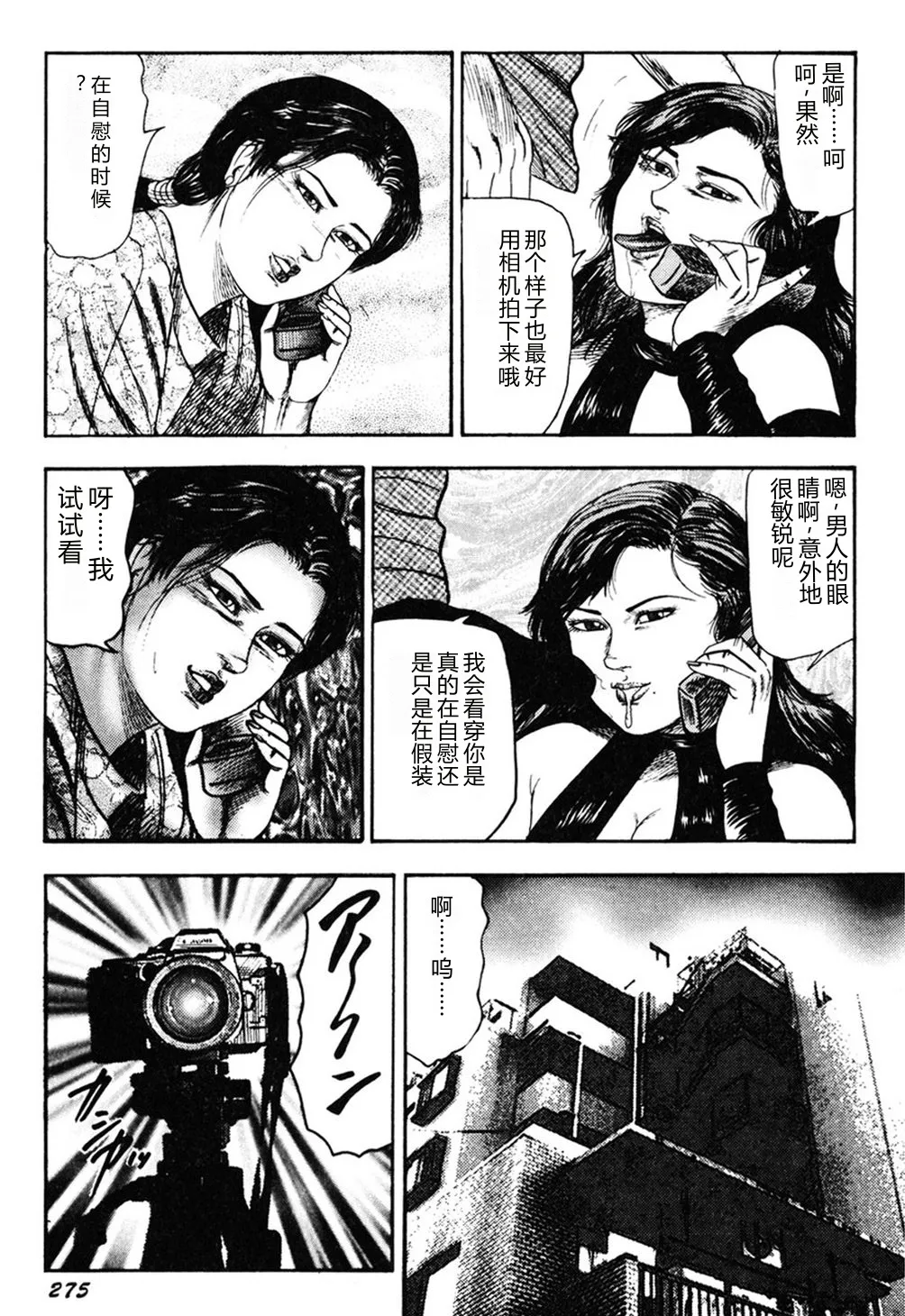 [Sanjou Tomomi]Wakazuma Kouai Choukyou[Chinese] Page 274
