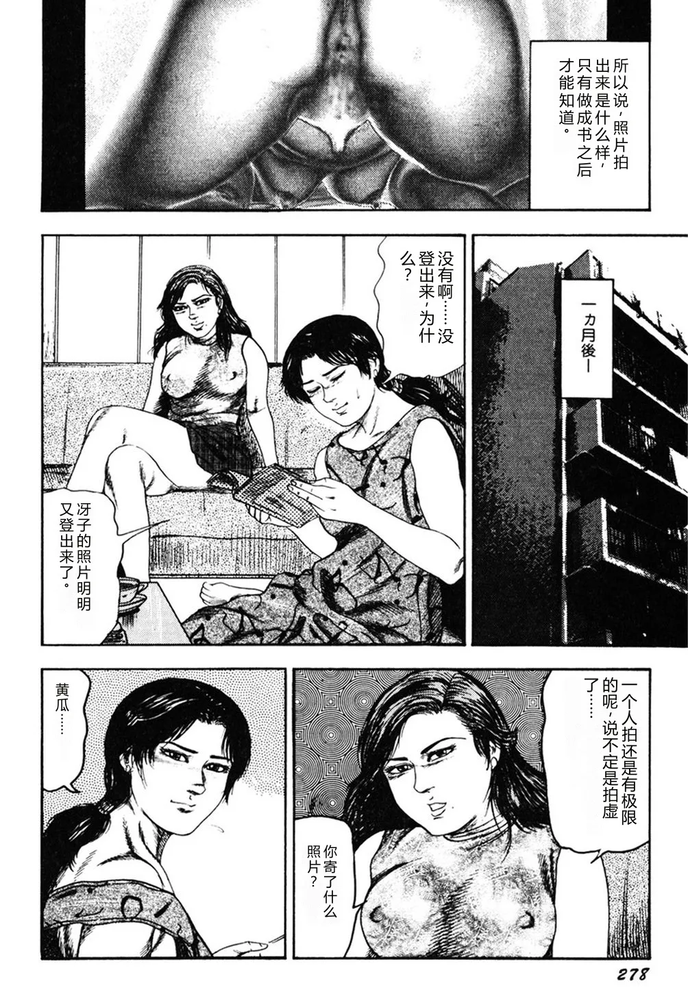 [Sanjou Tomomi]Wakazuma Kouai Choukyou[Chinese] Page 277