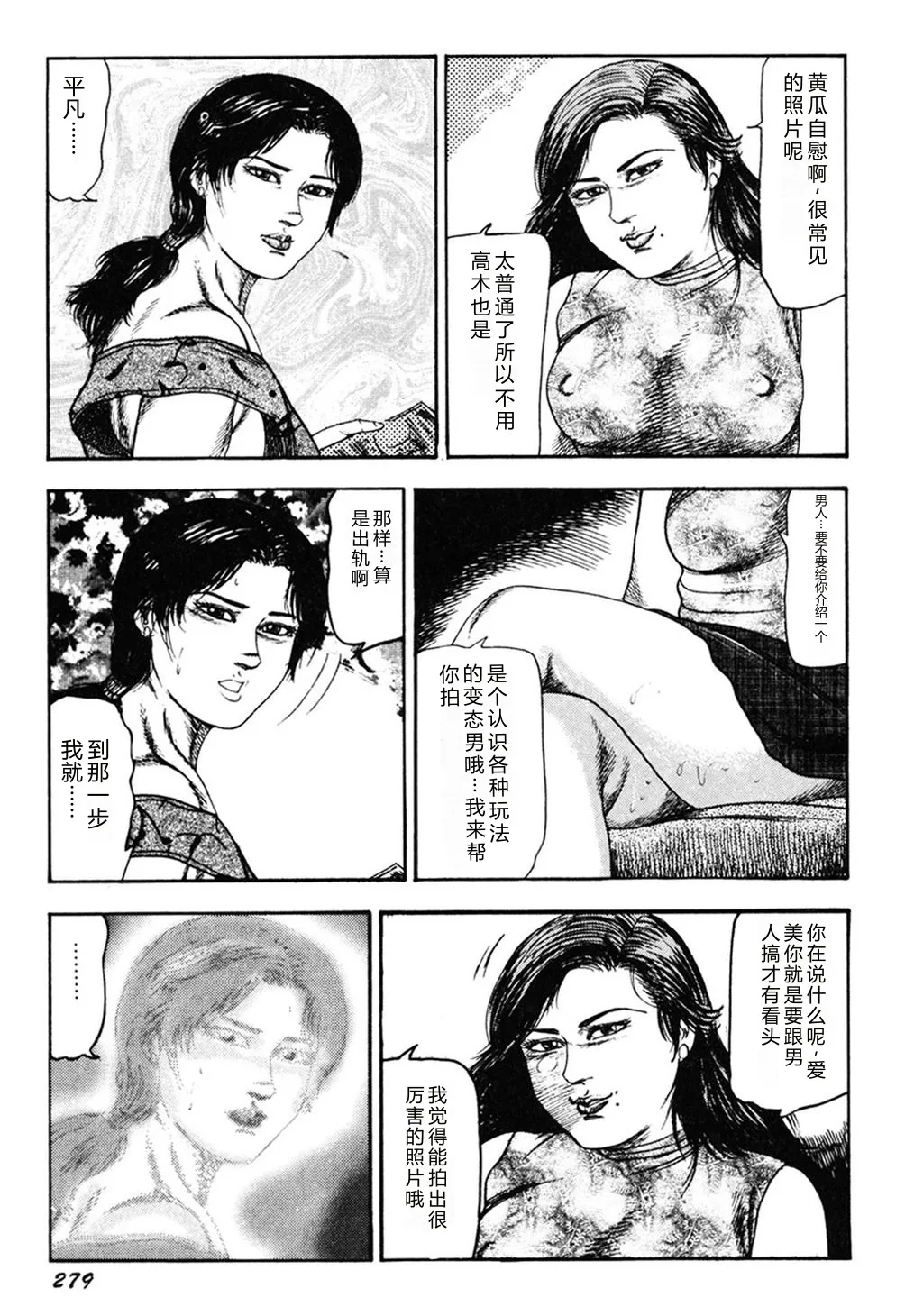 [Sanjou Tomomi]Wakazuma Kouai Choukyou[Chinese] Page 278