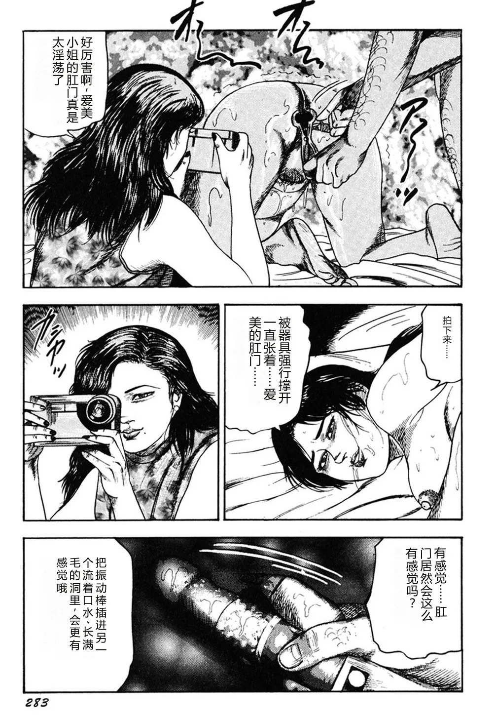 [Sanjou Tomomi]Wakazuma Kouai Choukyou[Chinese] Page 282
