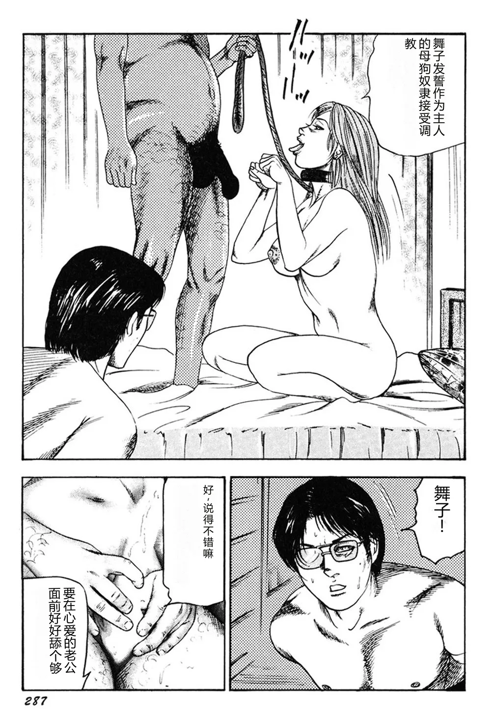 [Sanjou Tomomi]Wakazuma Kouai Choukyou[Chinese] Page 286