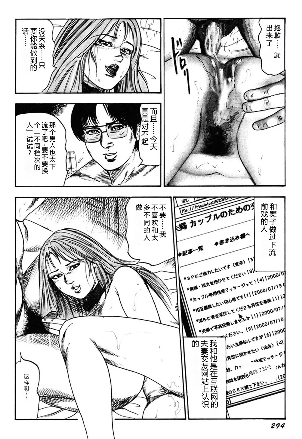 [Sanjou Tomomi]Wakazuma Kouai Choukyou[Chinese] Page 293