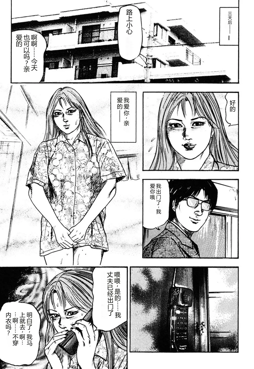 [Sanjou Tomomi]Wakazuma Kouai Choukyou[Chinese] Page 294