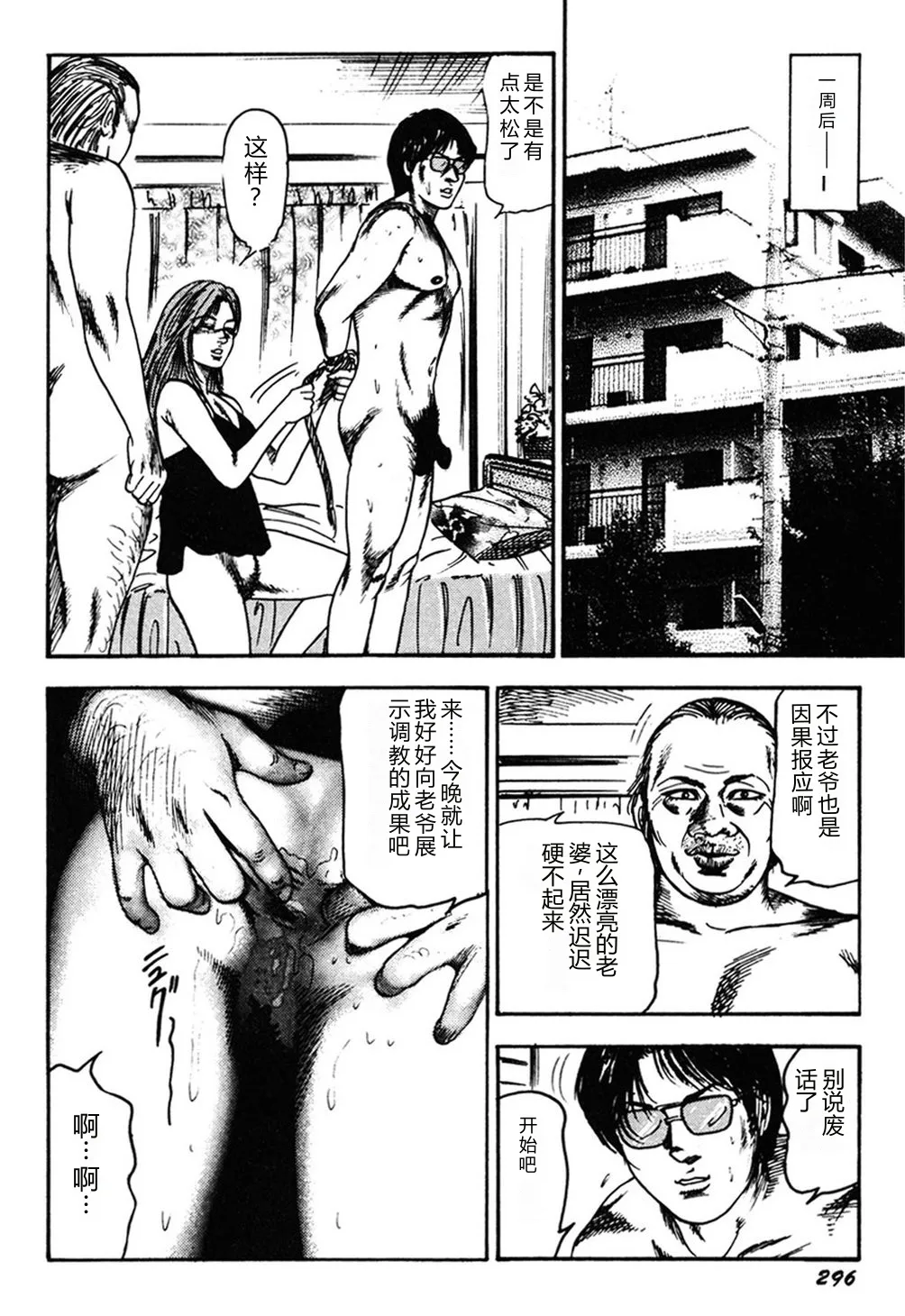 [Sanjou Tomomi]Wakazuma Kouai Choukyou[Chinese] Page 295