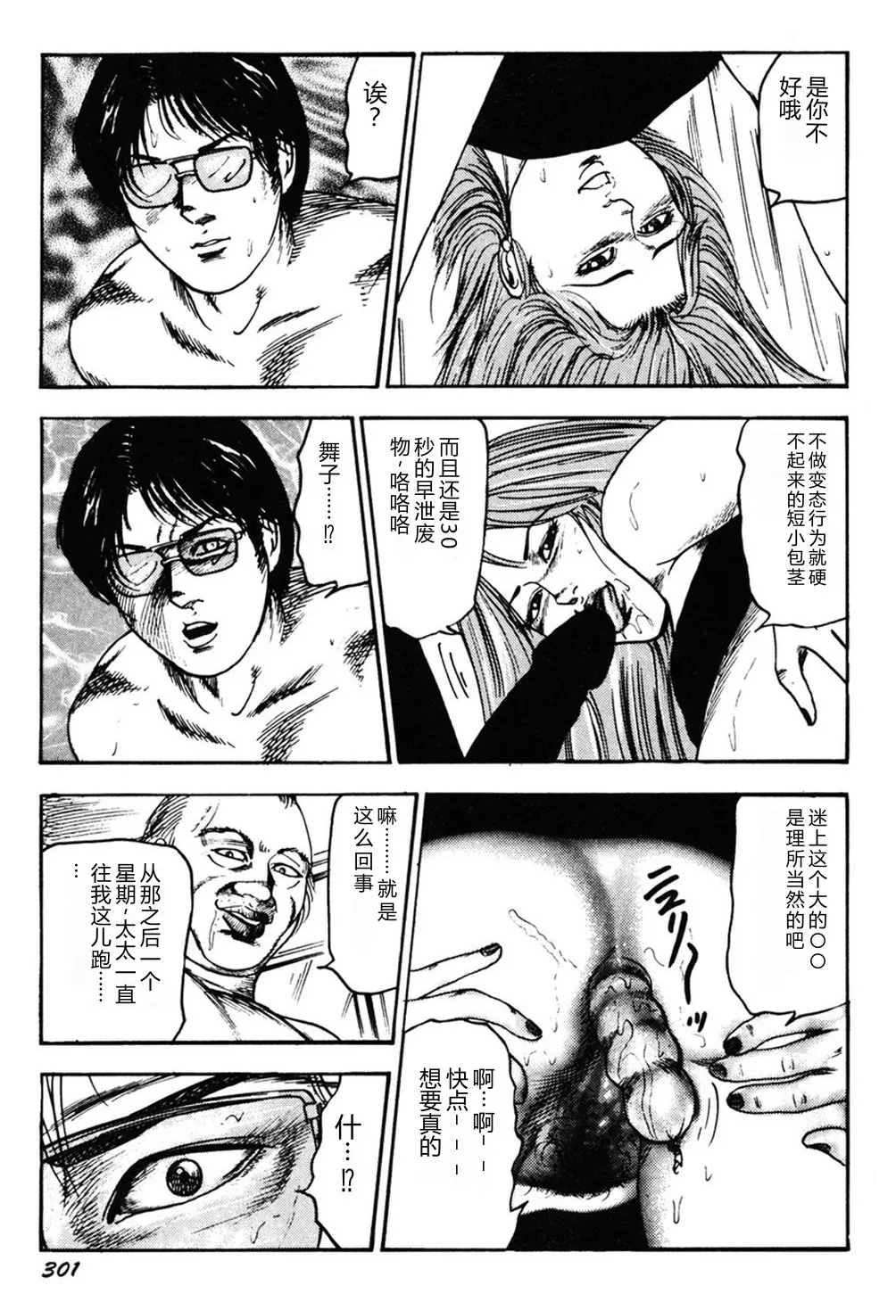 [Sanjou Tomomi]Wakazuma Kouai Choukyou[Chinese] Page 300