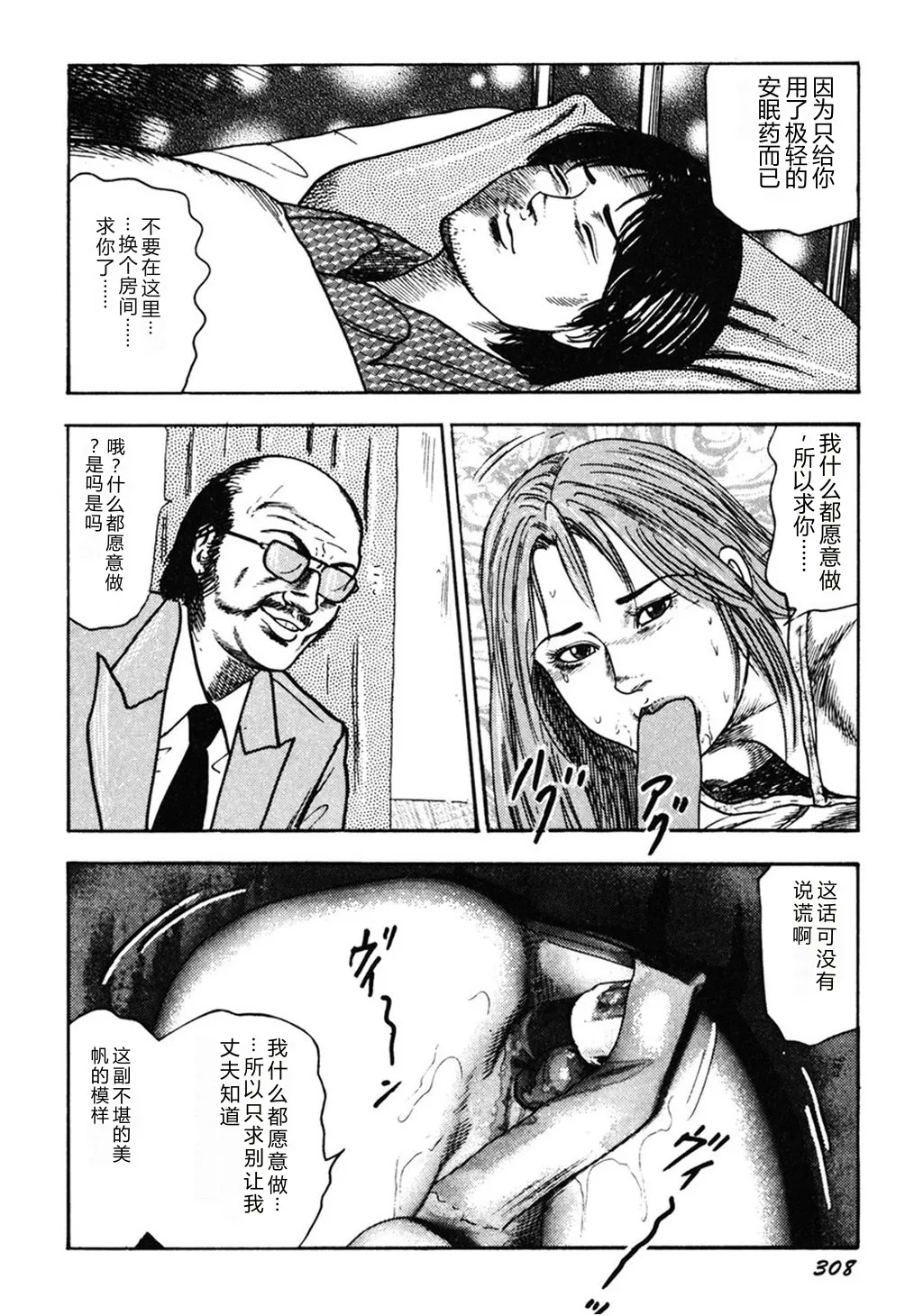 [Sanjou Tomomi]Wakazuma Kouai Choukyou[Chinese] Page 307