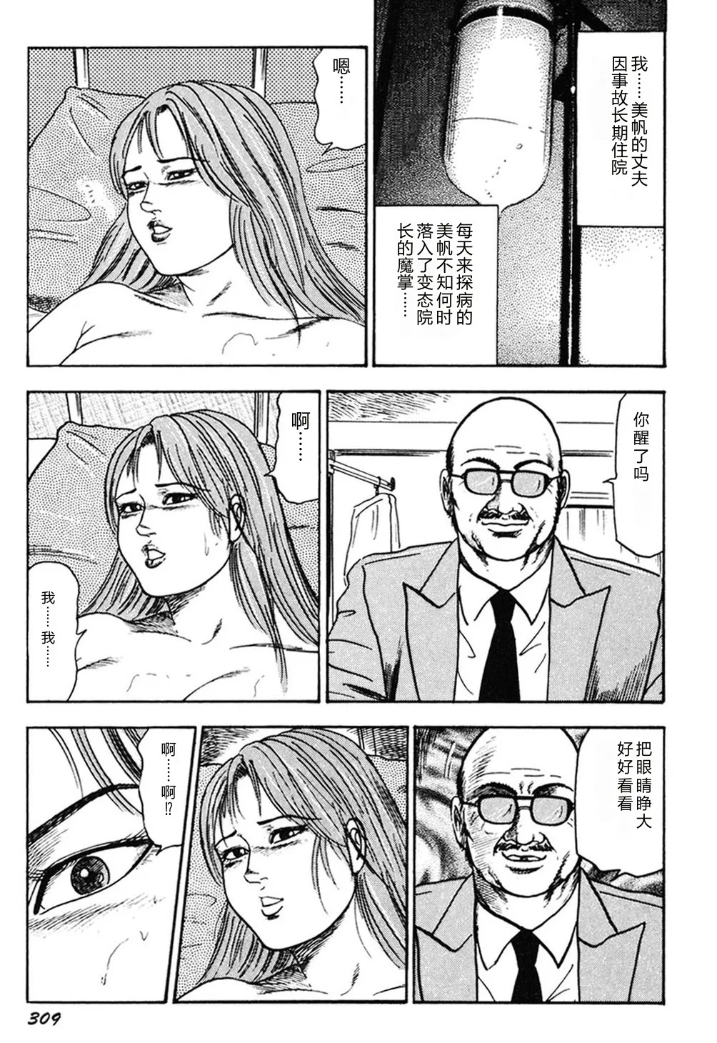 [Sanjou Tomomi]Wakazuma Kouai Choukyou[Chinese] Page 308