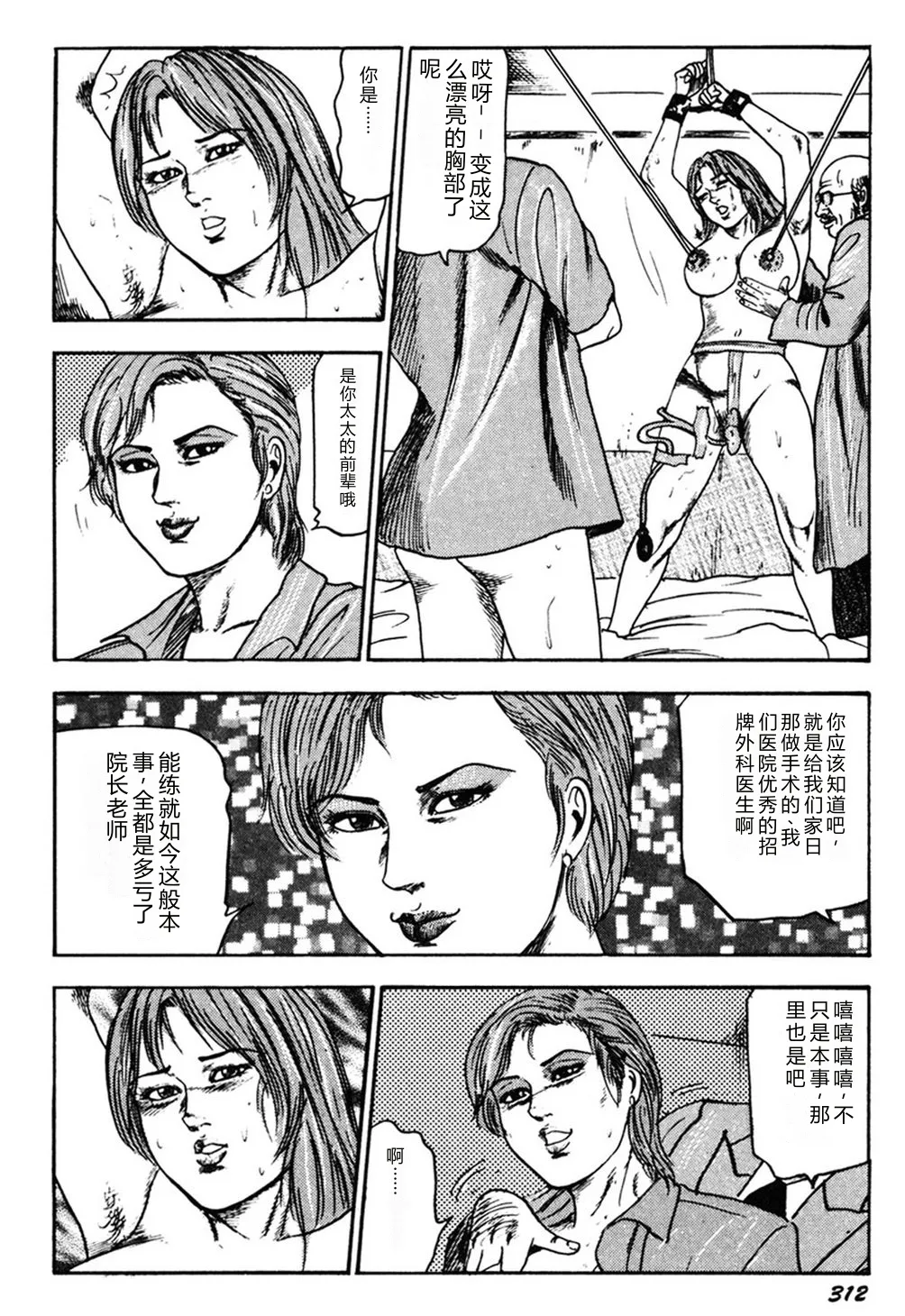 [Sanjou Tomomi]Wakazuma Kouai Choukyou[Chinese] Page 311