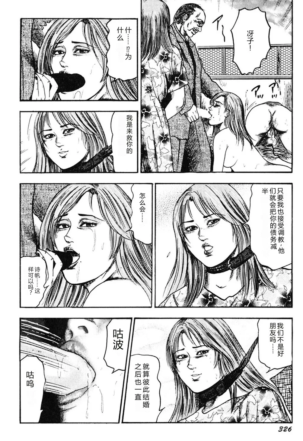 [Sanjou Tomomi]Wakazuma Kouai Choukyou[Chinese] Page 325