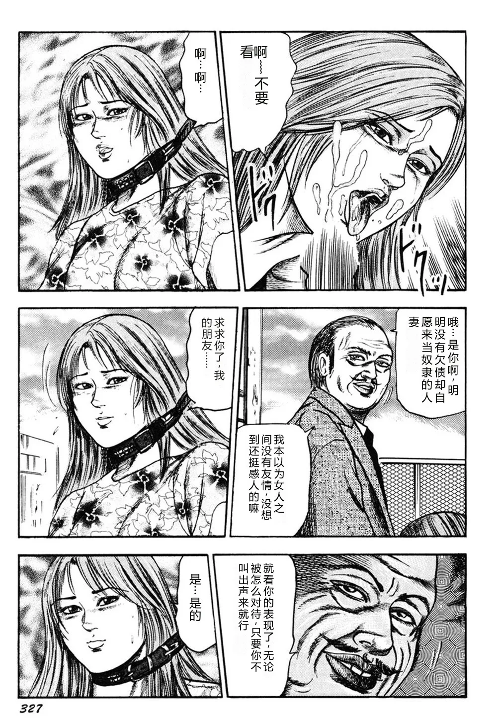 [Sanjou Tomomi]Wakazuma Kouai Choukyou[Chinese] Page 326