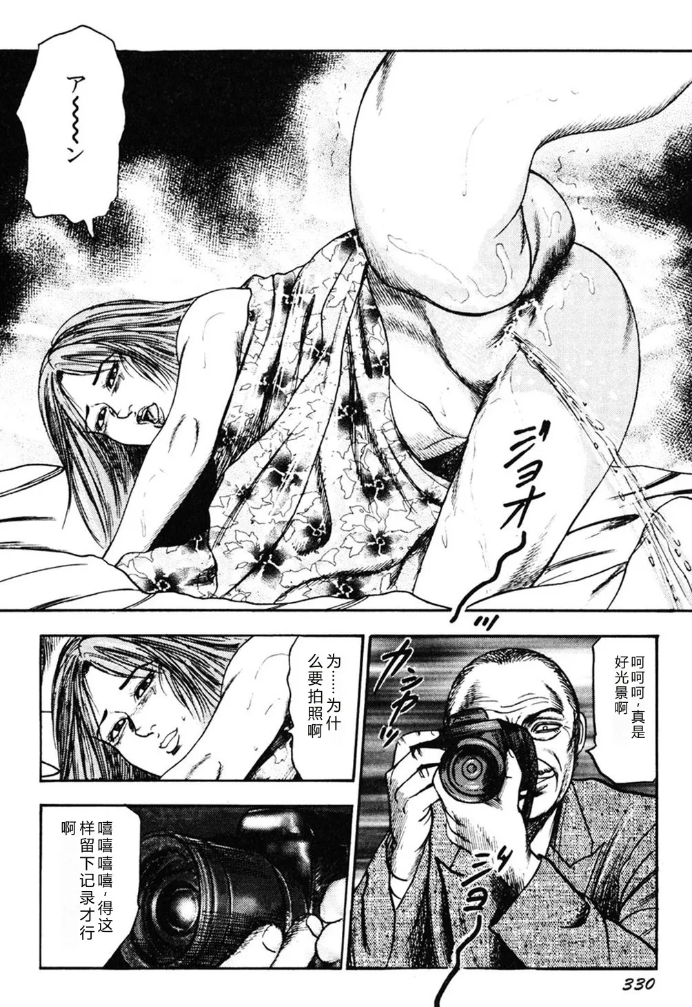 [Sanjou Tomomi]Wakazuma Kouai Choukyou[Chinese] Page 329
