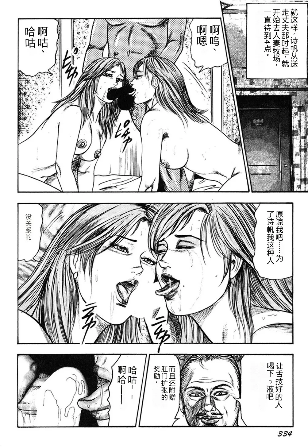[Sanjou Tomomi]Wakazuma Kouai Choukyou[Chinese] Page 333