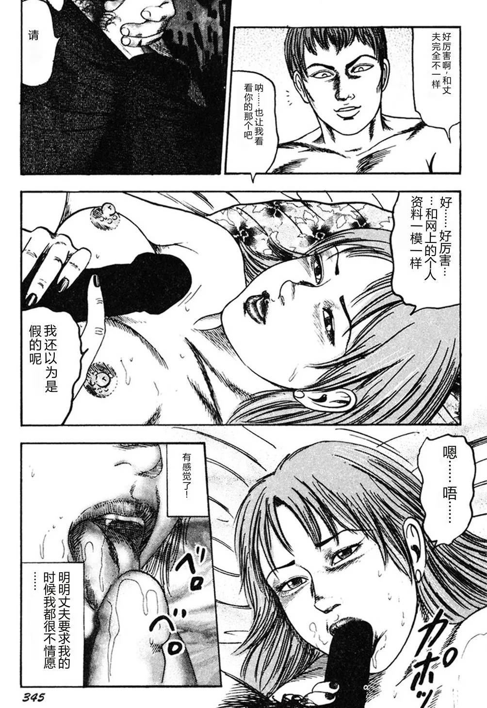 [Sanjou Tomomi]Wakazuma Kouai Choukyou[Chinese] Page 344