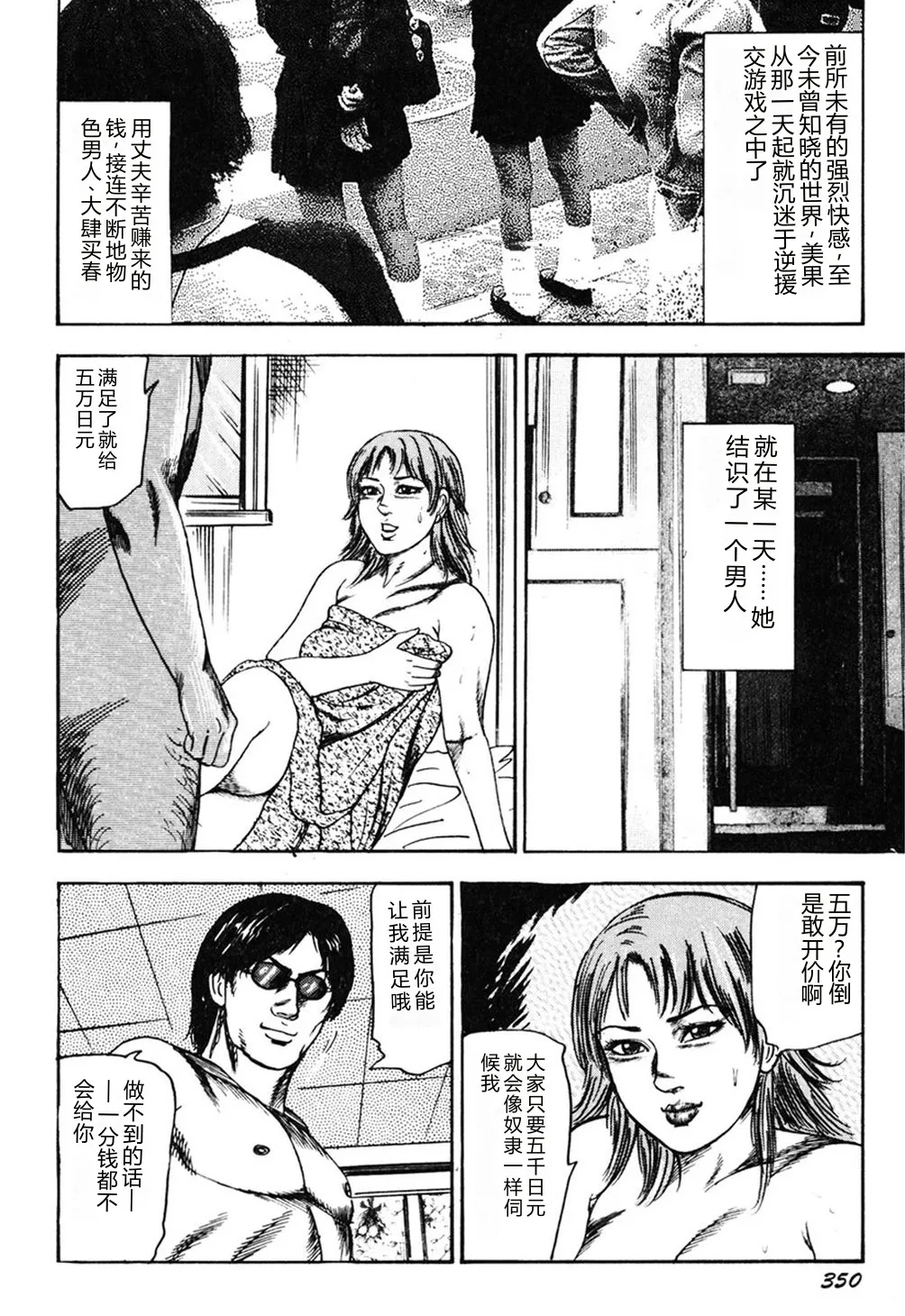 [Sanjou Tomomi]Wakazuma Kouai Choukyou[Chinese] Page 349