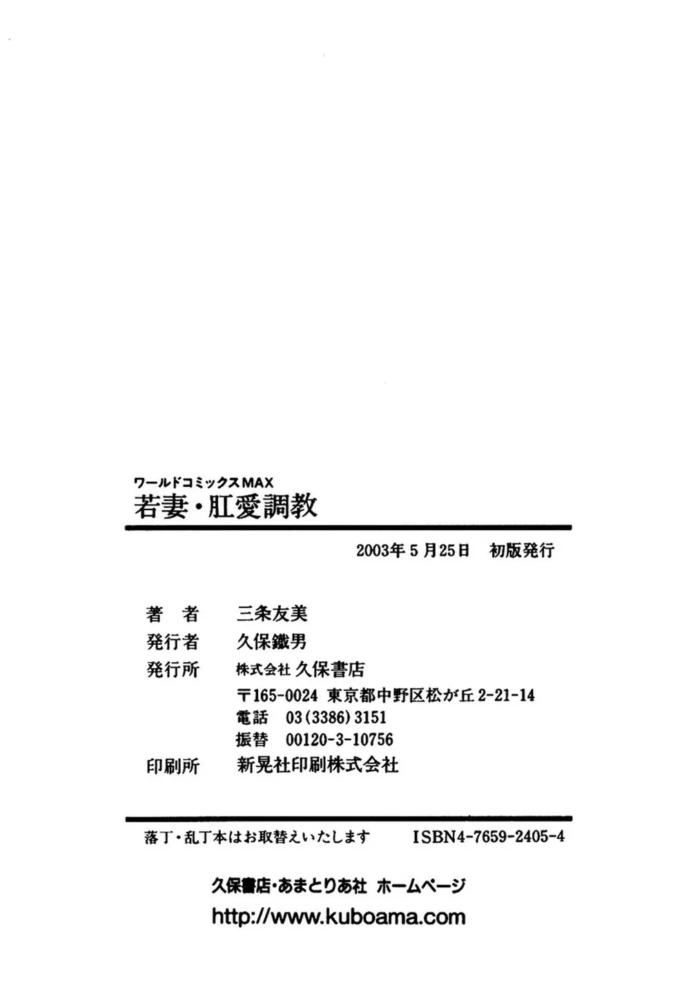 [Sanjou Tomomi]Wakazuma Kouai Choukyou[Chinese] Page 358