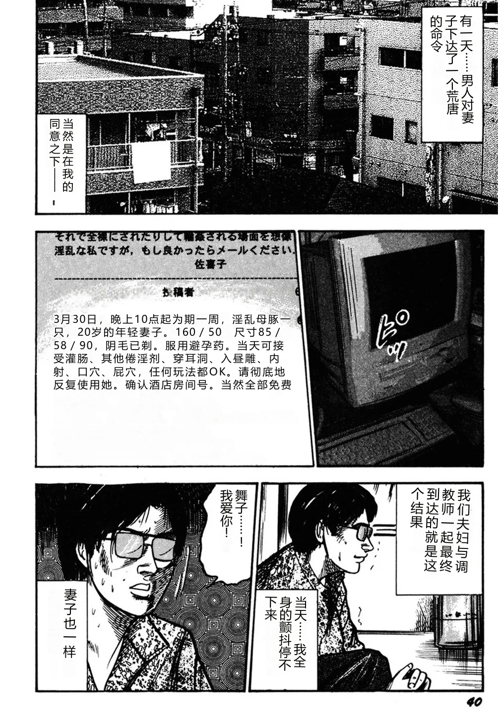 [Sanjou Tomomi]Wakazuma Kouai Choukyou[Chinese] Page 39