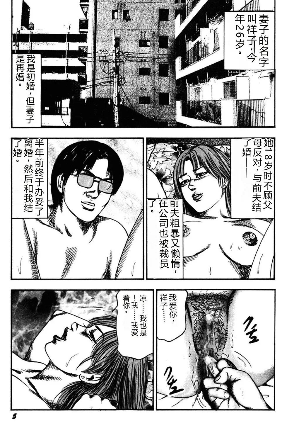 [Sanjou Tomomi]Wakazuma Kouai Choukyou[Chinese] Page 4