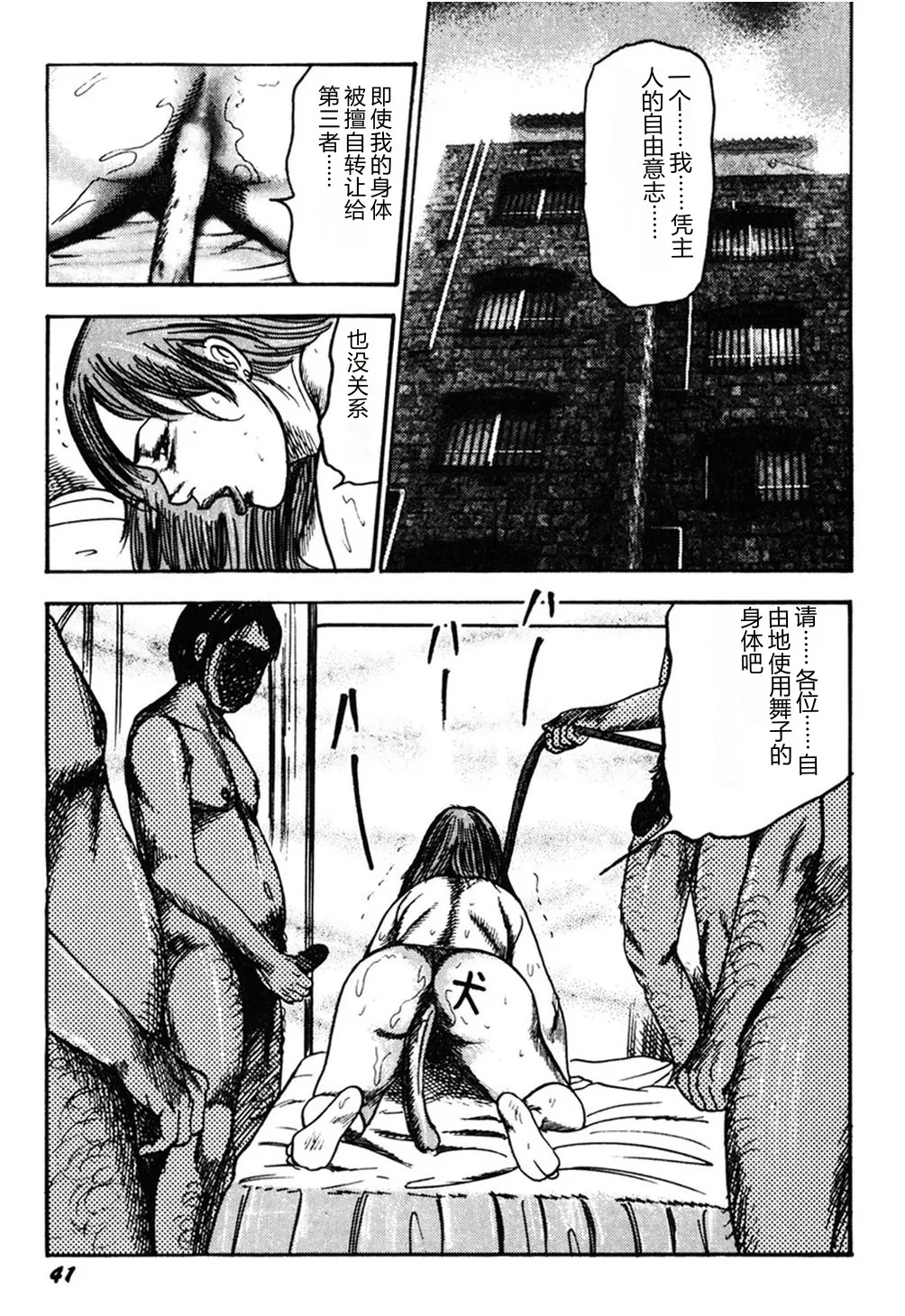 [Sanjou Tomomi]Wakazuma Kouai Choukyou[Chinese] Page 40