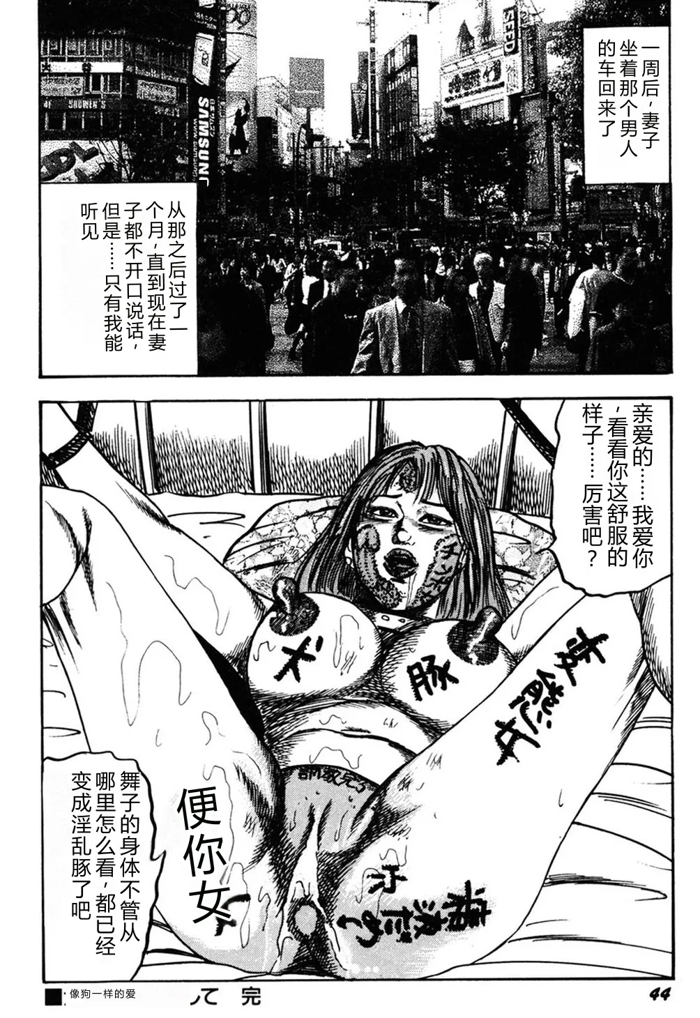 [Sanjou Tomomi]Wakazuma Kouai Choukyou[Chinese] Page 43