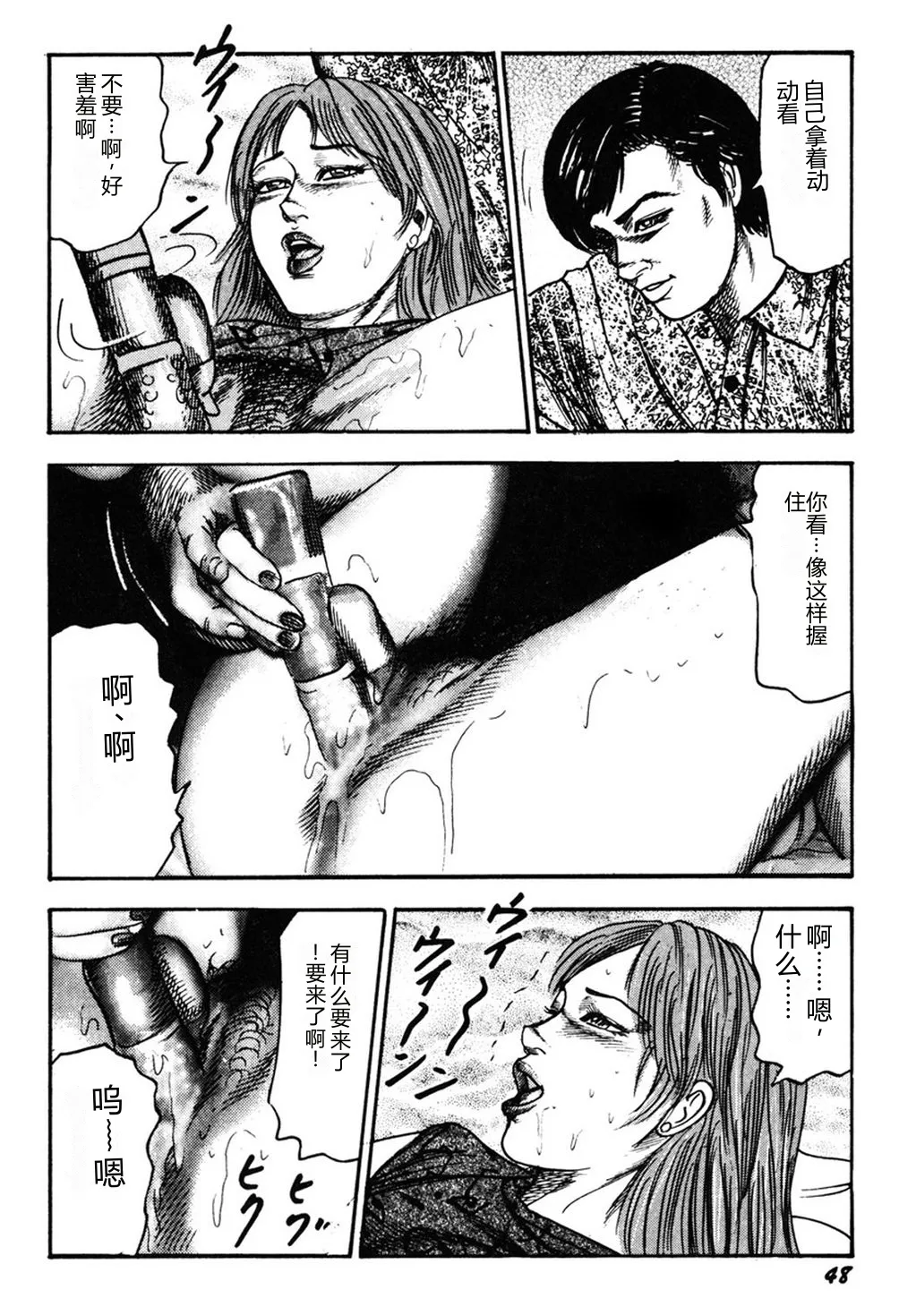 [Sanjou Tomomi]Wakazuma Kouai Choukyou[Chinese] Page 47