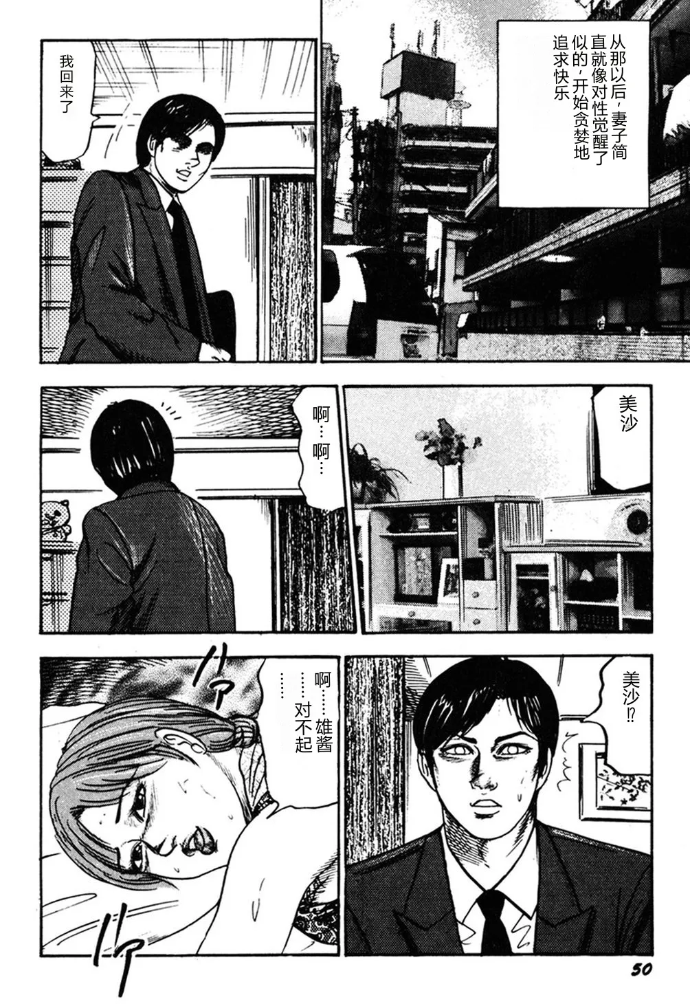[Sanjou Tomomi]Wakazuma Kouai Choukyou[Chinese] Page 49