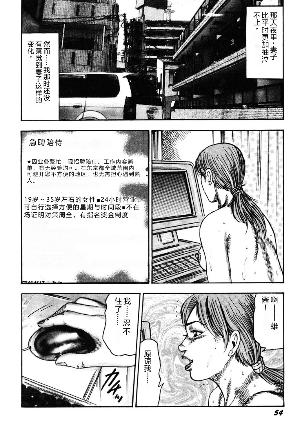 [Sanjou Tomomi]Wakazuma Kouai Choukyou[Chinese] Page 53