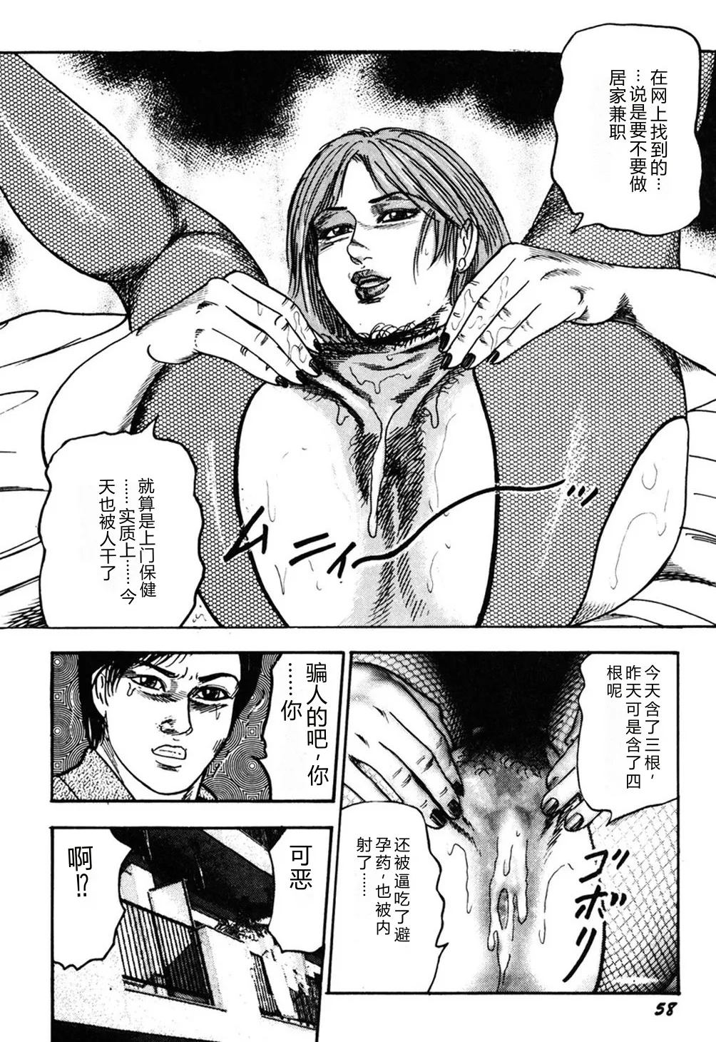 [Sanjou Tomomi]Wakazuma Kouai Choukyou[Chinese] Page 57