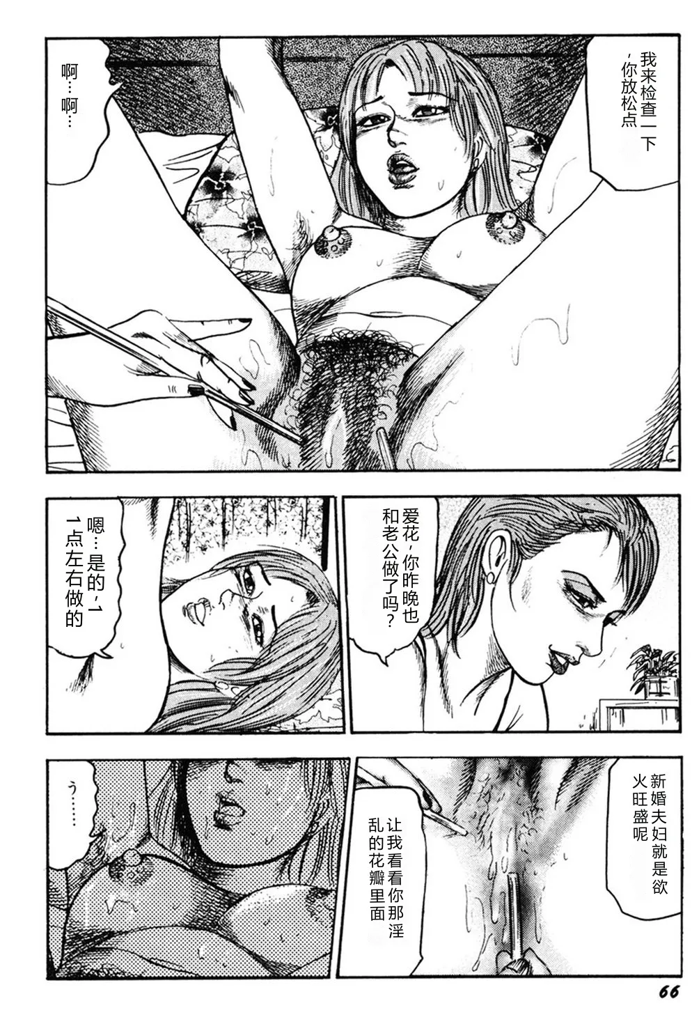 [Sanjou Tomomi]Wakazuma Kouai Choukyou[Chinese] Page 65