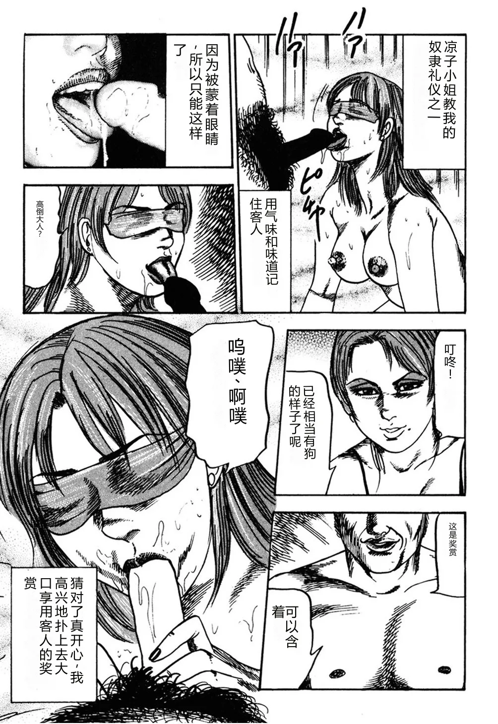 [Sanjou Tomomi]Wakazuma Kouai Choukyou[Chinese] Page 68