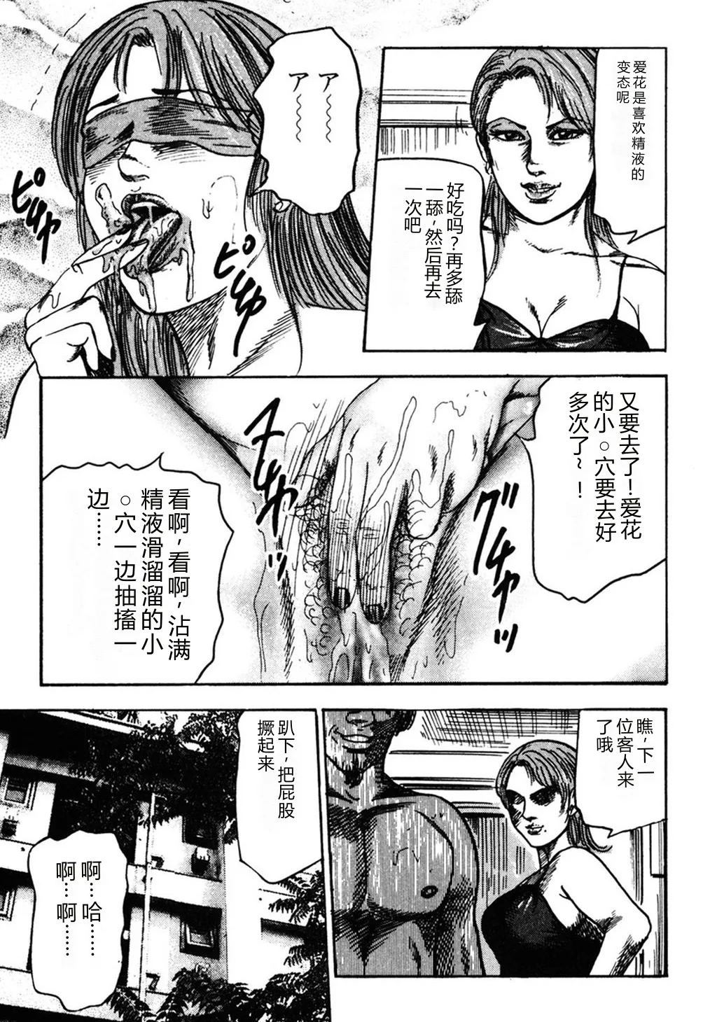 [Sanjou Tomomi]Wakazuma Kouai Choukyou[Chinese] Page 72