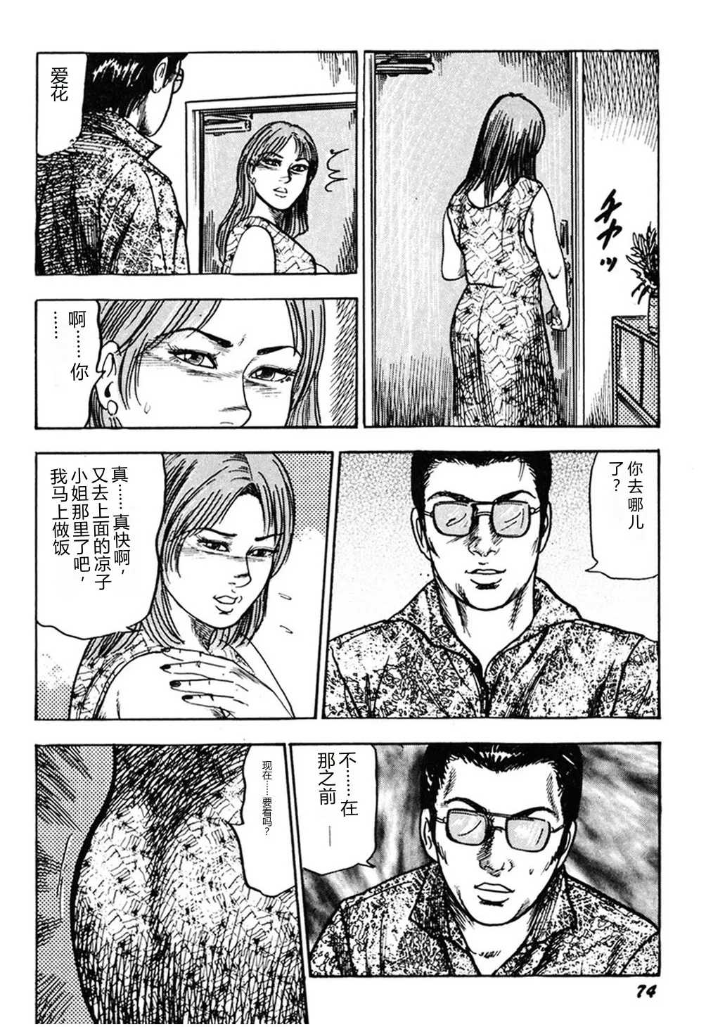 [Sanjou Tomomi]Wakazuma Kouai Choukyou[Chinese] Page 73