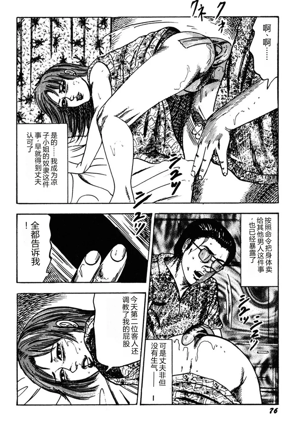 [Sanjou Tomomi]Wakazuma Kouai Choukyou[Chinese] Page 75