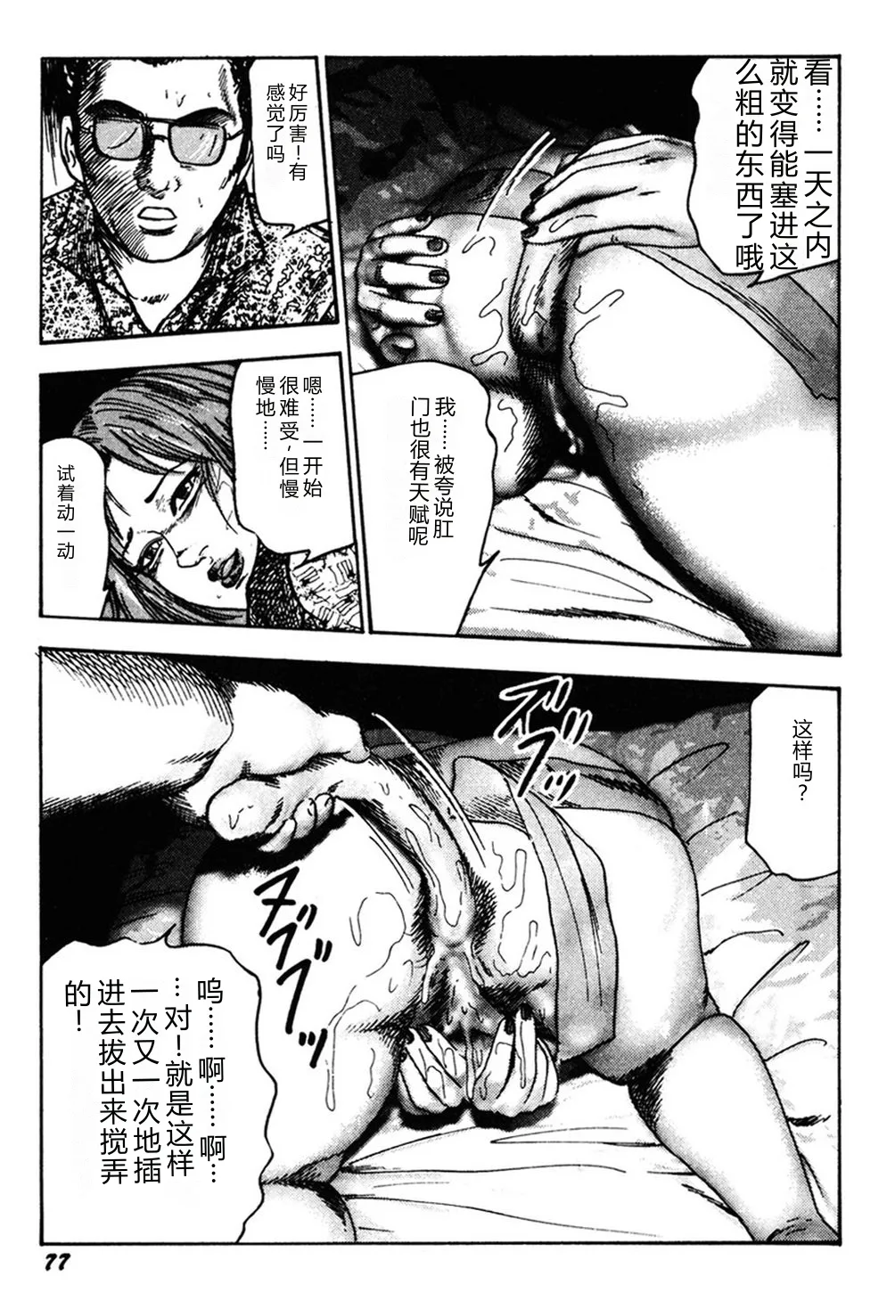 [Sanjou Tomomi]Wakazuma Kouai Choukyou[Chinese] Page 76
