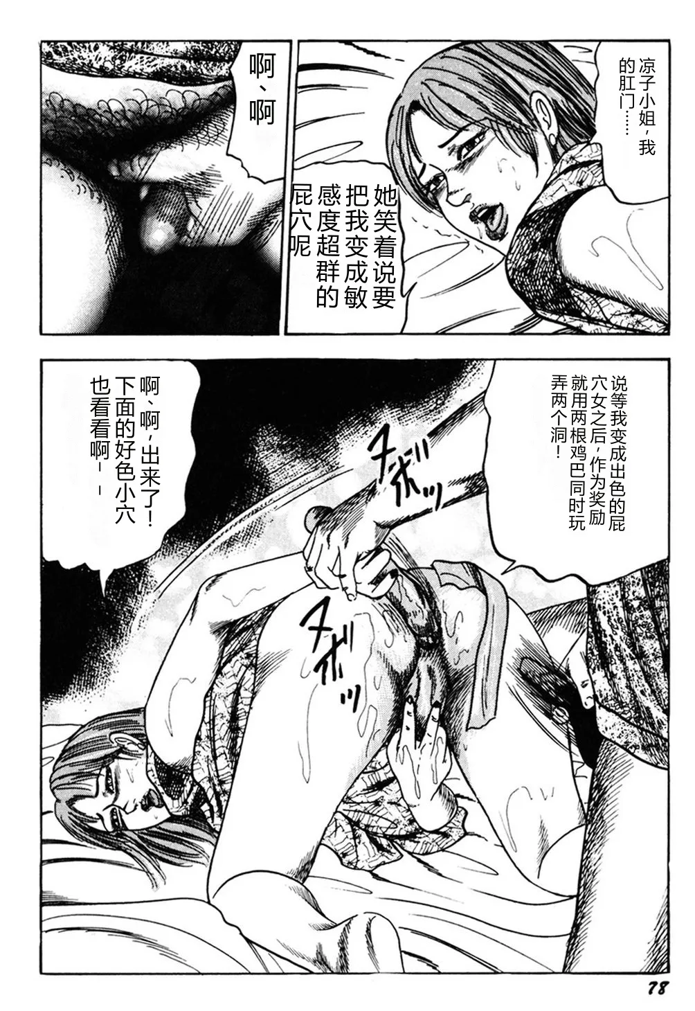 [Sanjou Tomomi]Wakazuma Kouai Choukyou[Chinese] Page 77
