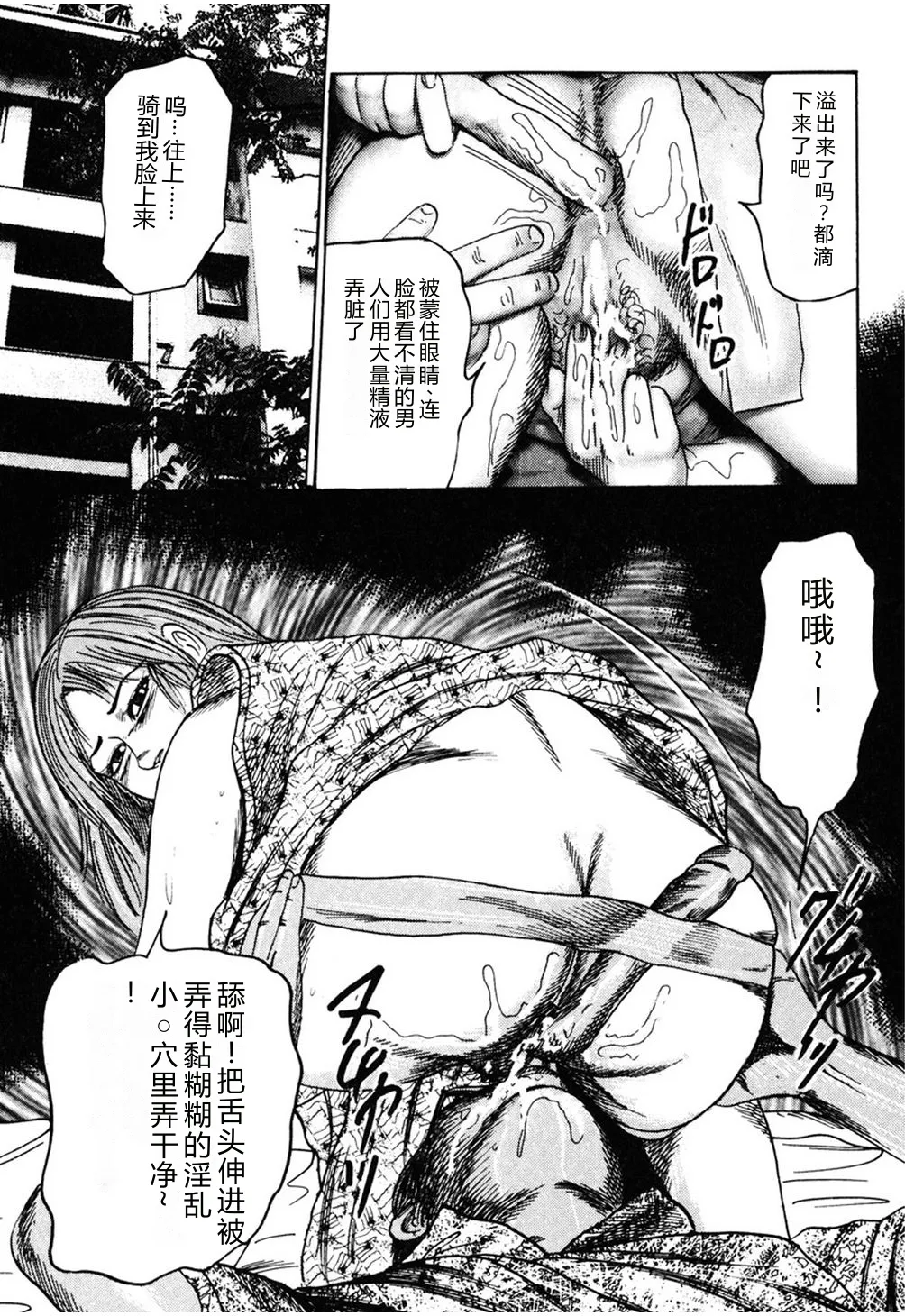 [Sanjou Tomomi]Wakazuma Kouai Choukyou[Chinese] Page 78
