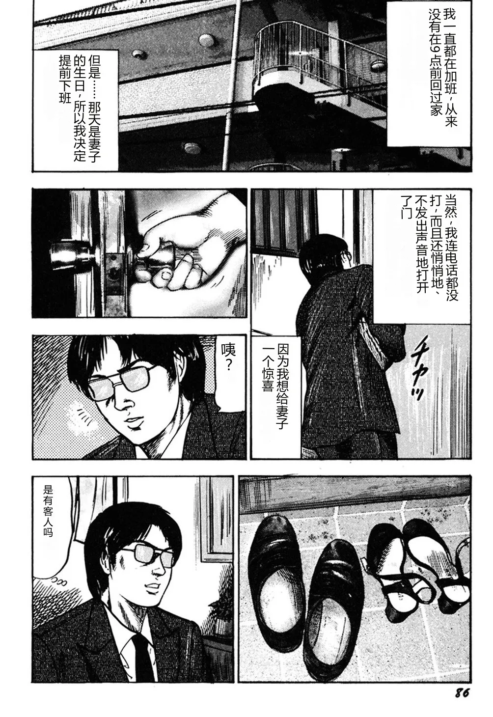 [Sanjou Tomomi]Wakazuma Kouai Choukyou[Chinese] Page 85