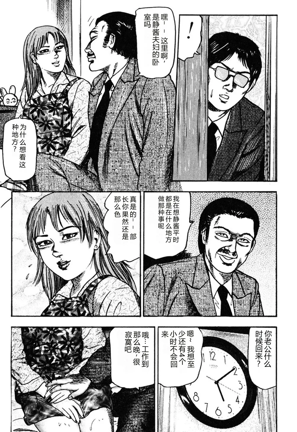 [Sanjou Tomomi]Wakazuma Kouai Choukyou[Chinese] Page 86
