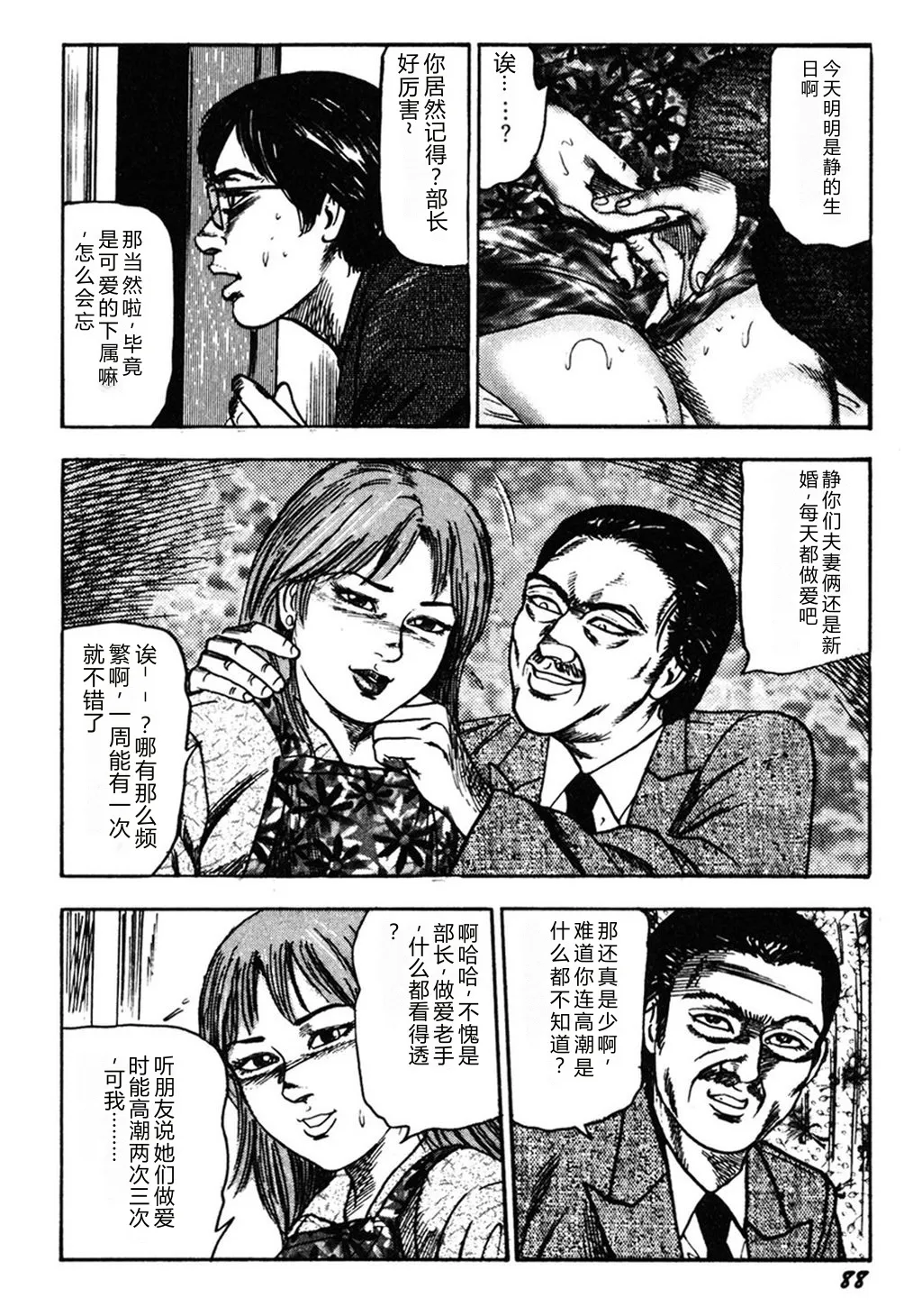 [Sanjou Tomomi]Wakazuma Kouai Choukyou[Chinese] Page 87