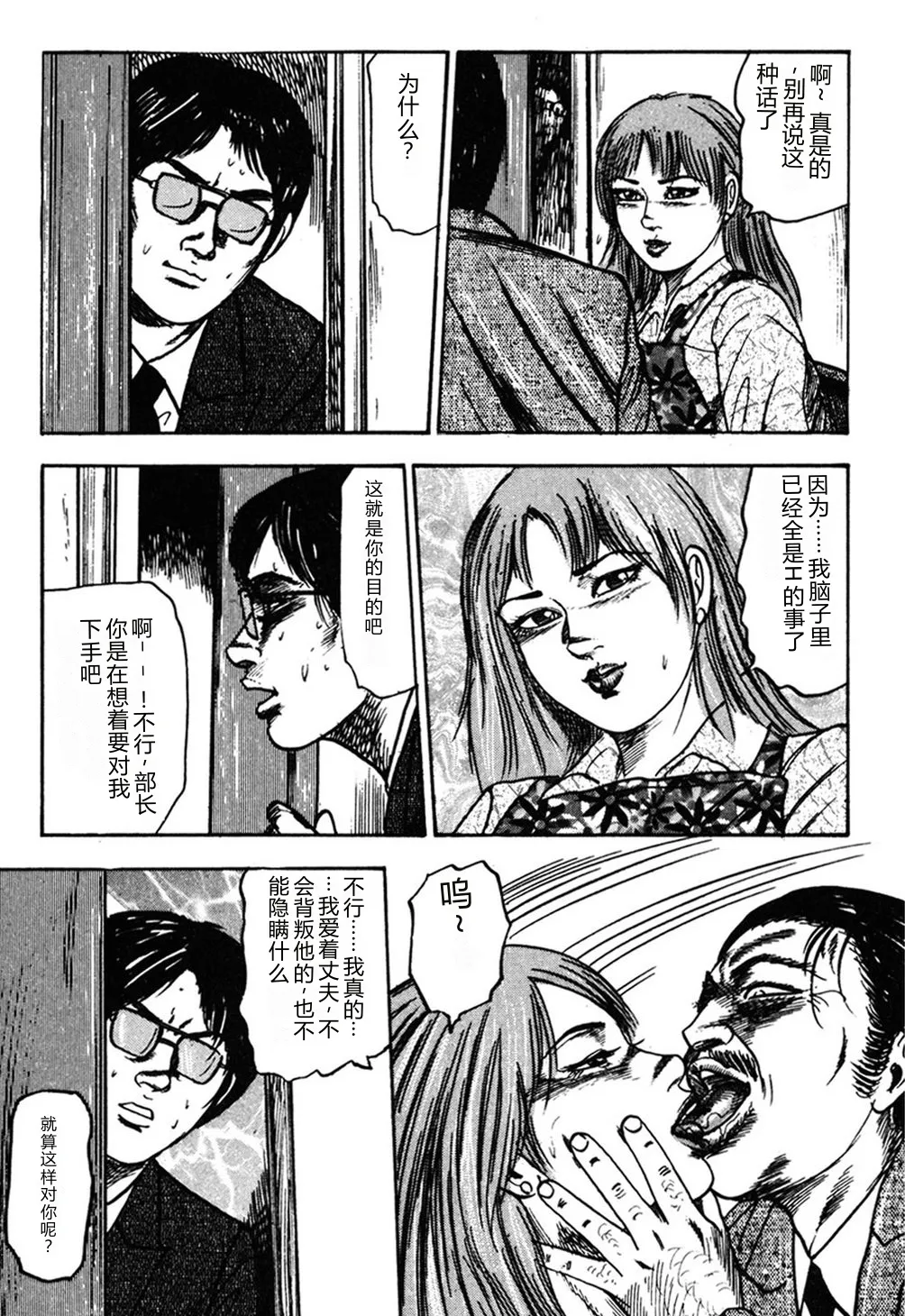 [Sanjou Tomomi]Wakazuma Kouai Choukyou[Chinese] Page 88