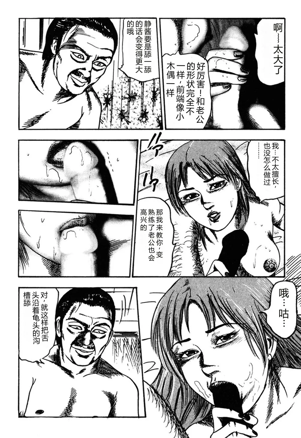 [Sanjou Tomomi]Wakazuma Kouai Choukyou[Chinese] Page 91